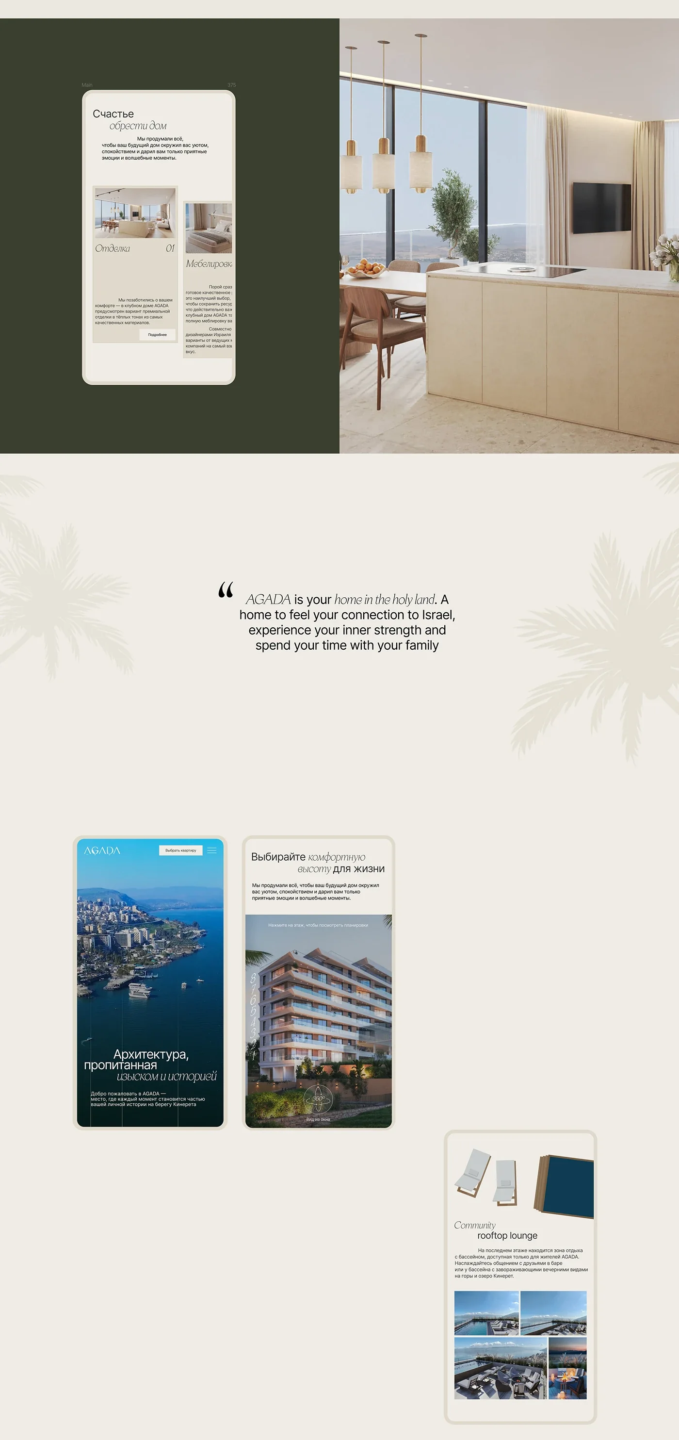 Agada — a private residence website in three languages — screen 2