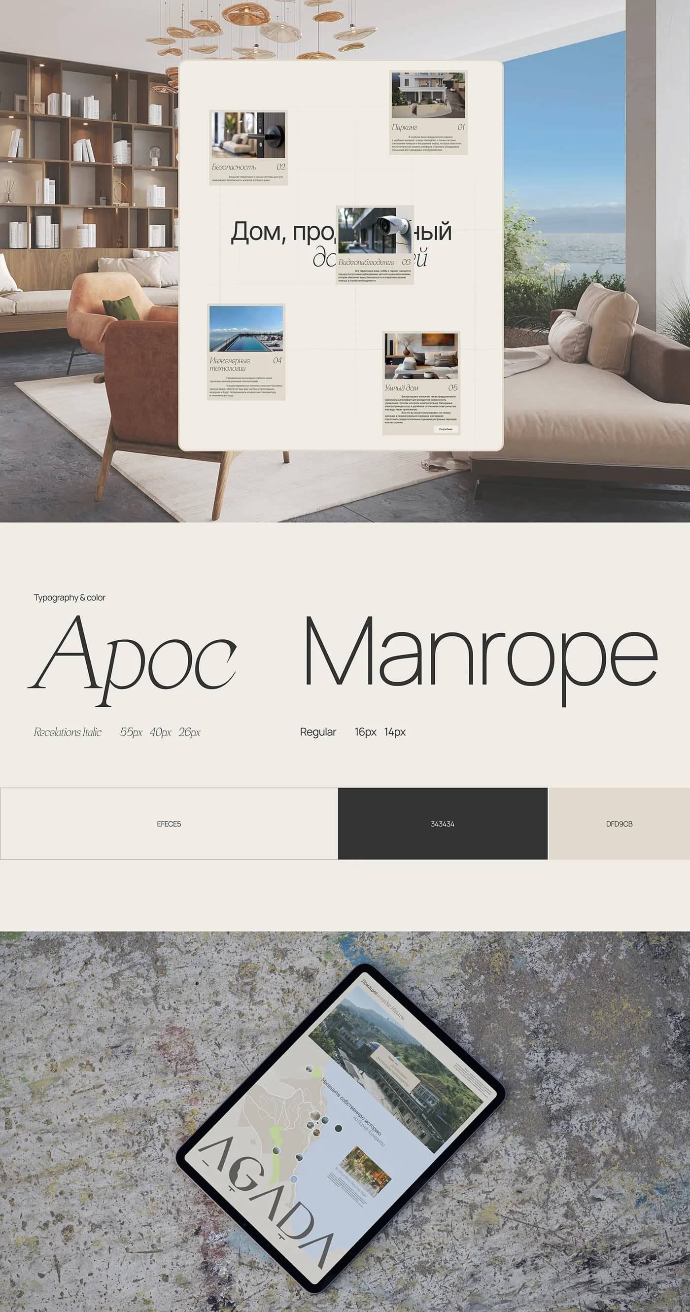 Agada — a private residence website in three languages — screen 6