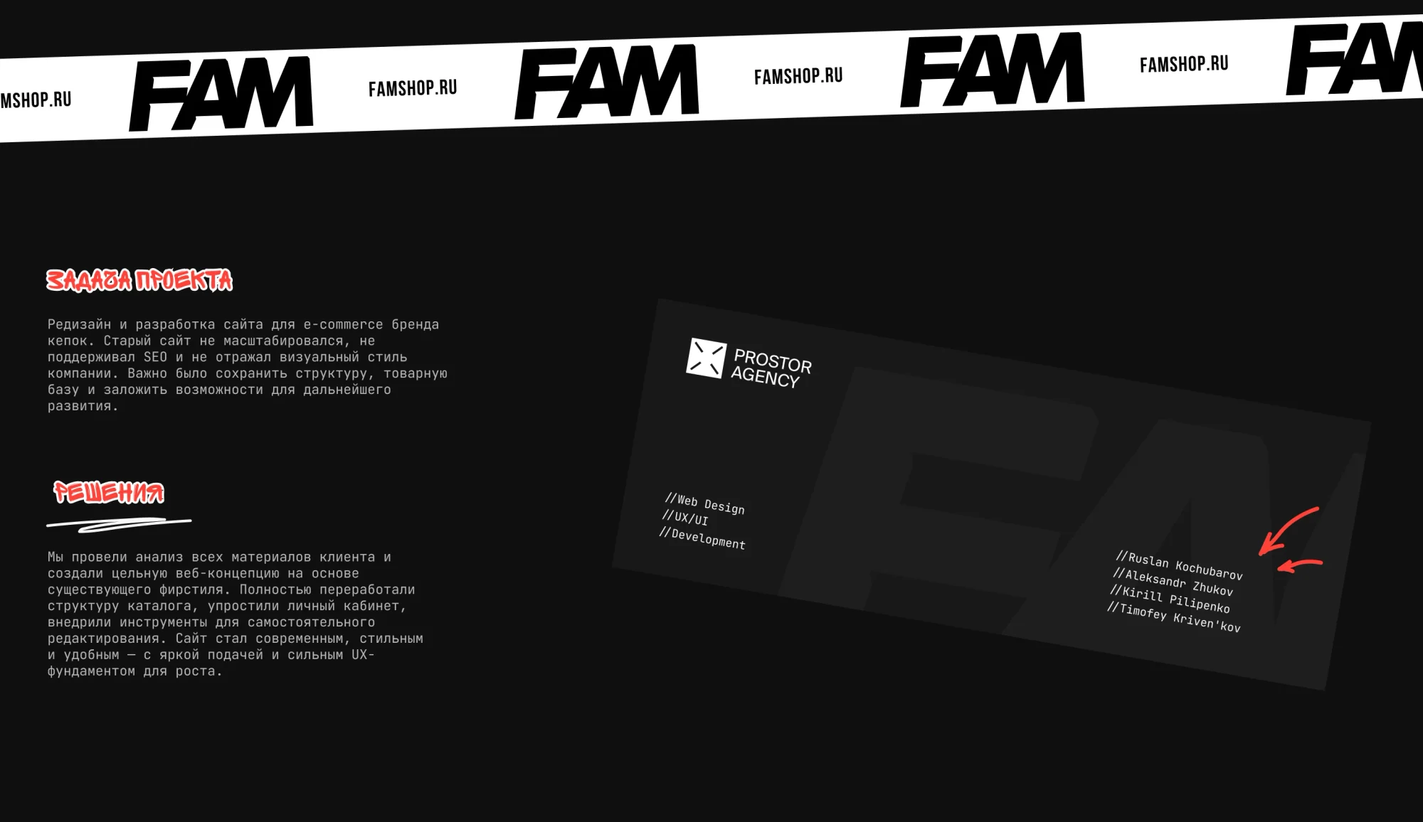 FAMSHOP — headwear store redesign — screen 1