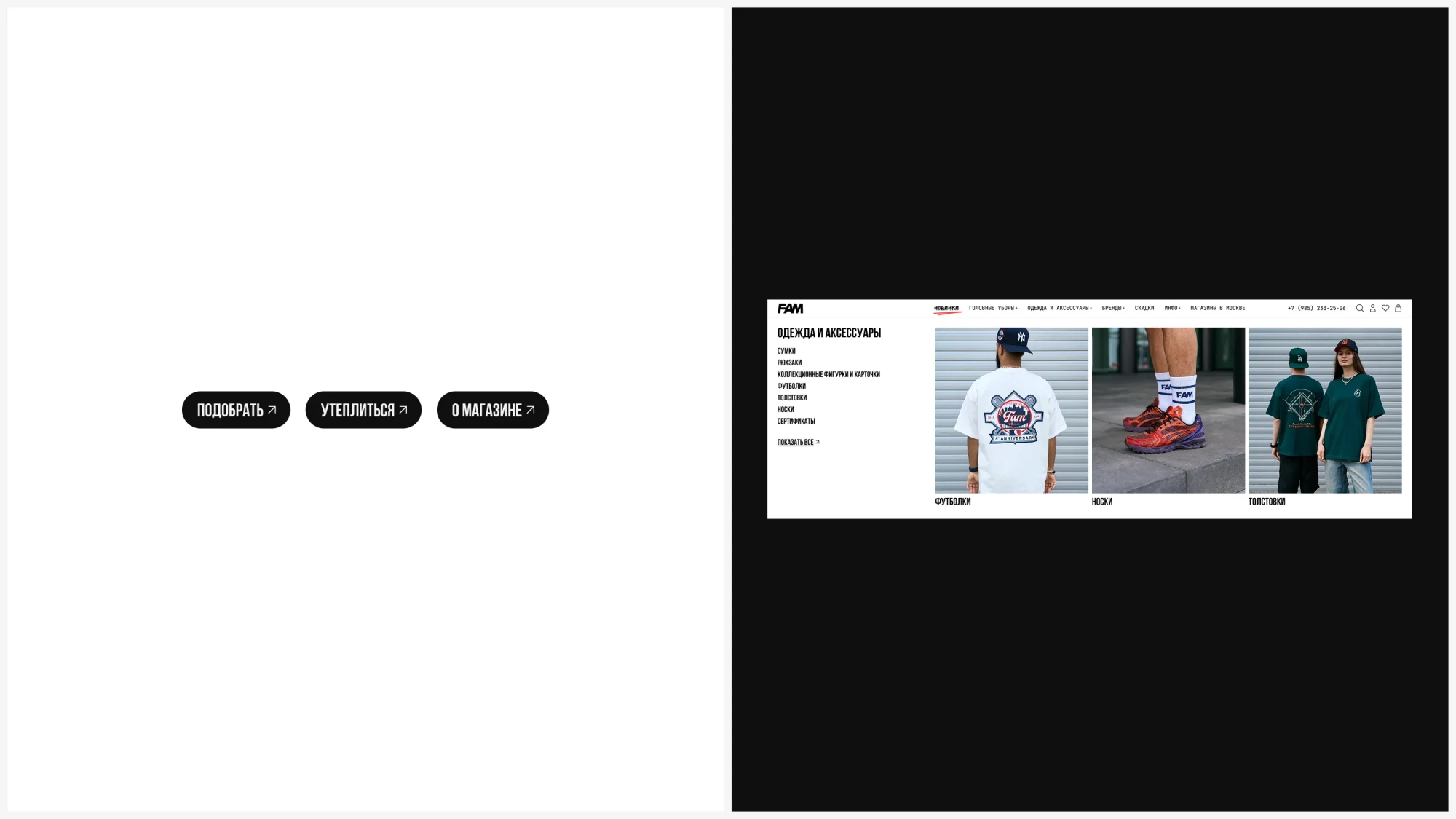 FAMSHOP — headwear store redesign — screen 4