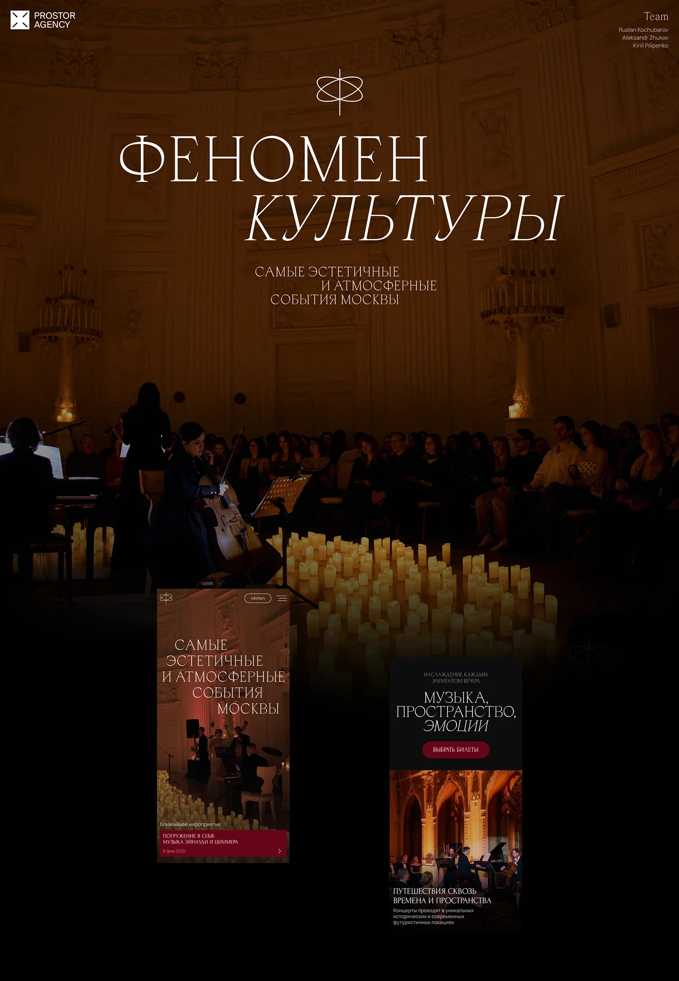 Fenomen Kultury — a website for Moscow's premium cultural events — screen 1