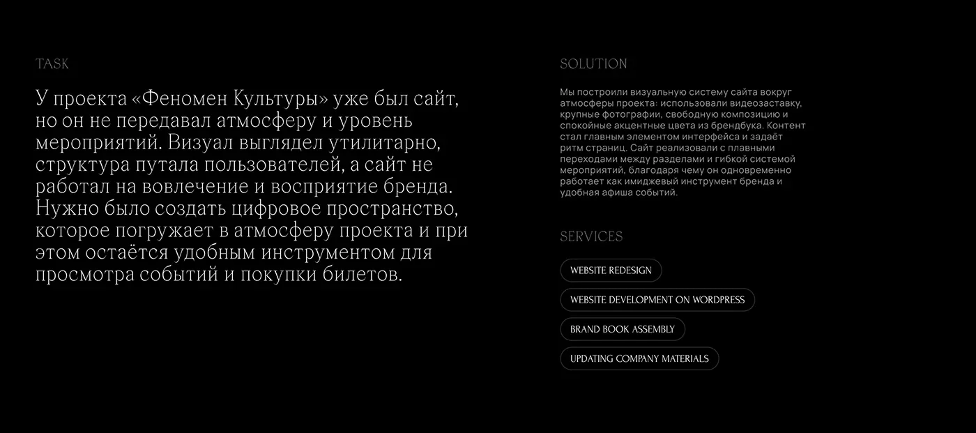 Fenomen Kultury — a website for Moscow's premium cultural events — screen 2