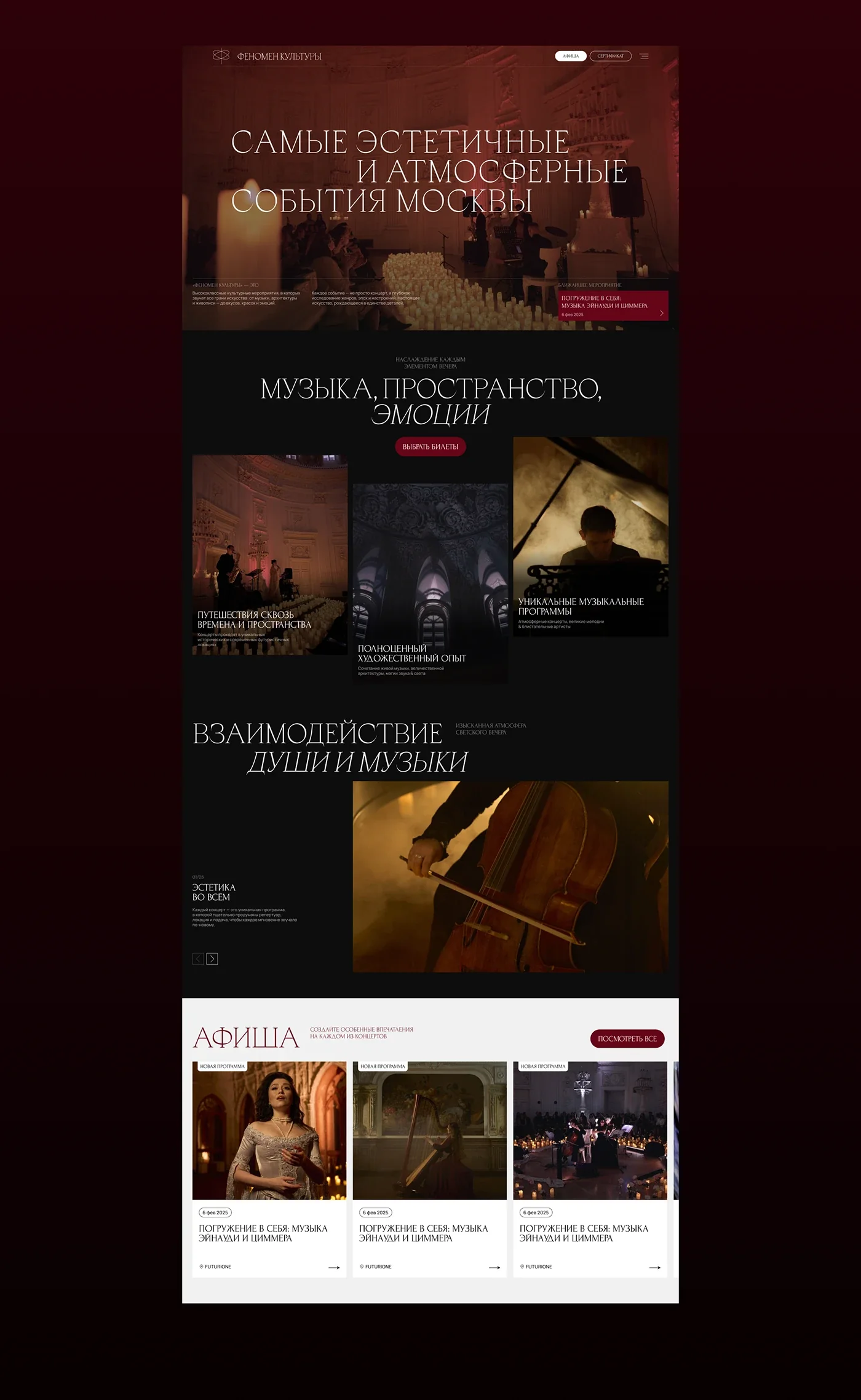 Fenomen Kultury — a website for Moscow's premium cultural events — screen 4