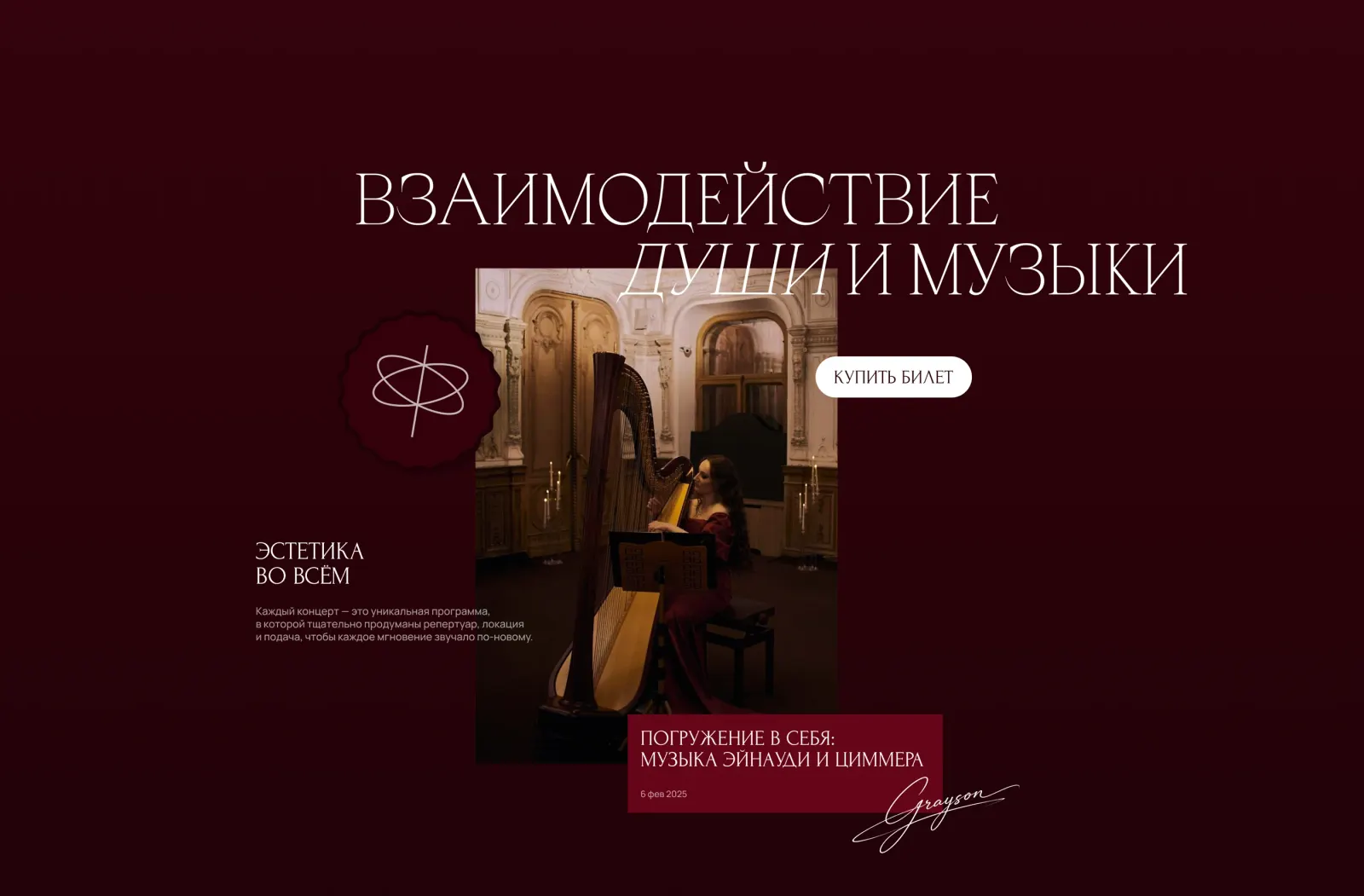 Fenomen Kultury — a website for premium cultural events in Moscow — screen 7
