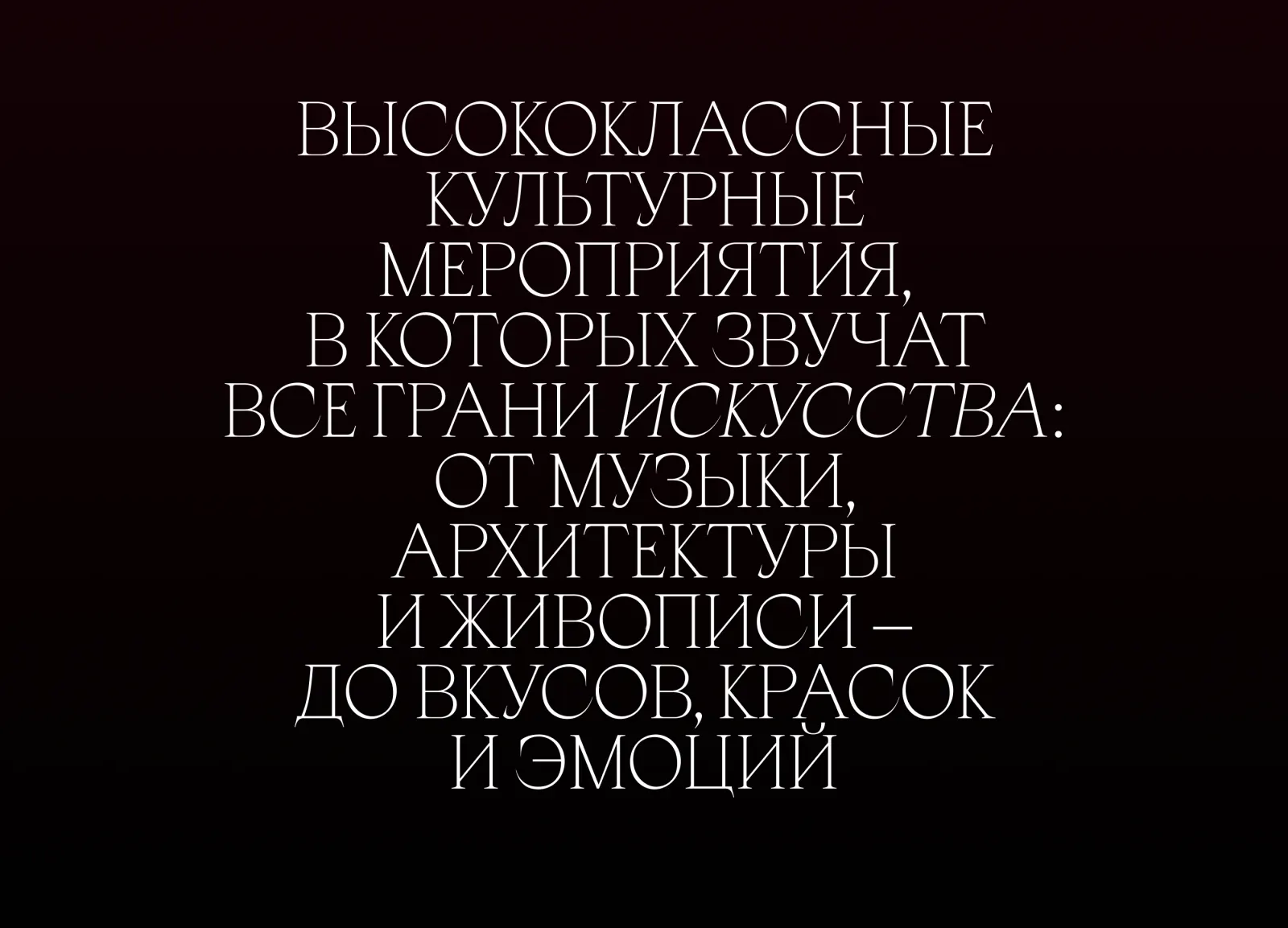 Fenomen Kultury — a website for premium cultural events in Moscow — screen 8