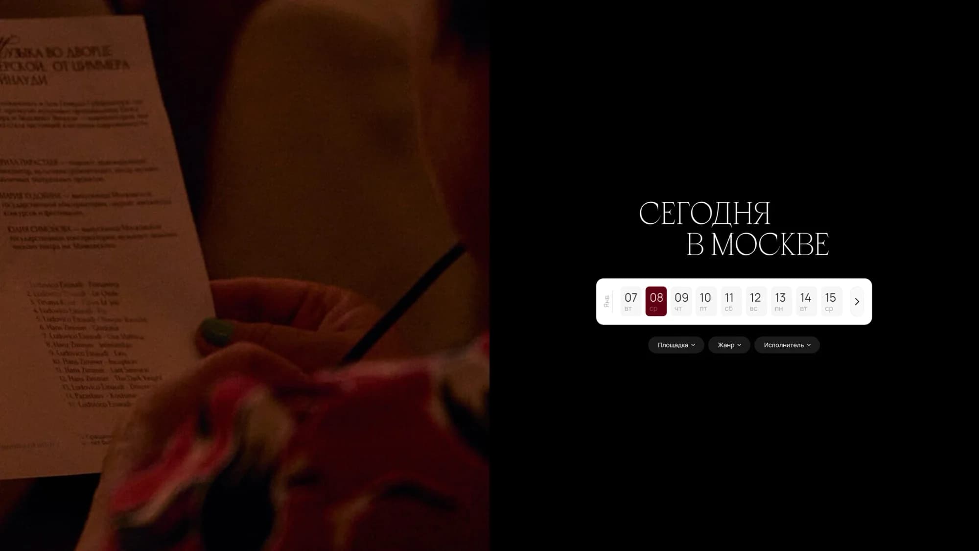 Fenomen Kultury — a website for premium cultural events in Moscow — screen 11