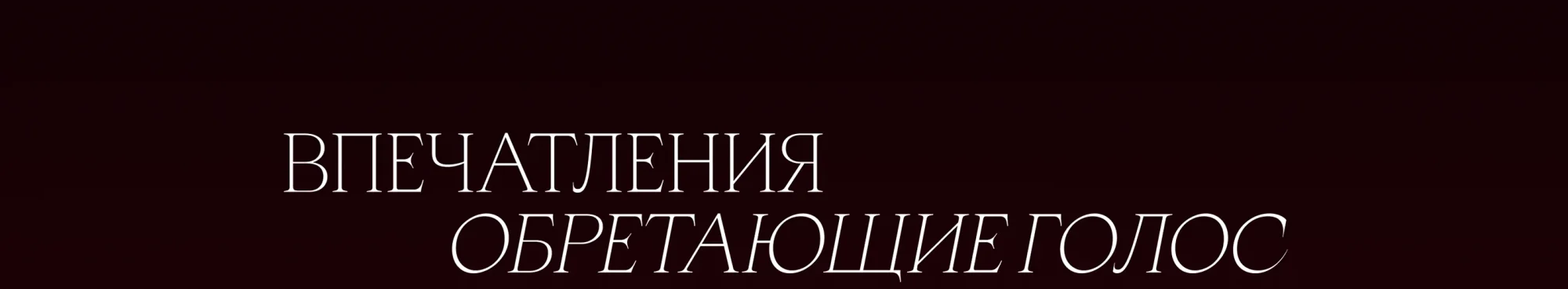 Fenomen Kultury — a website for premium cultural events in Moscow — screen 12
