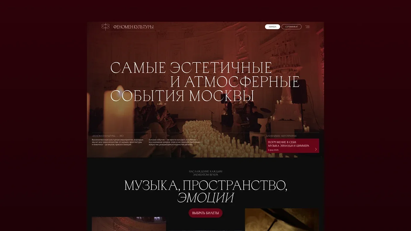 Fenomen Kultury — a website for Moscow's premium cultural events