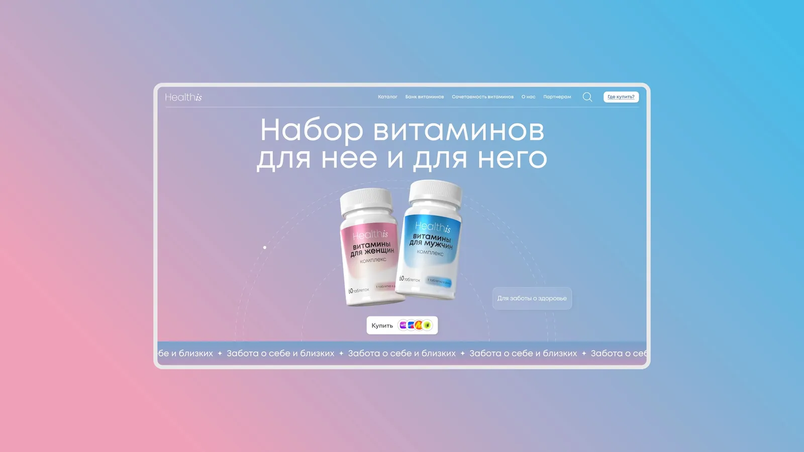 Healthis — an ecosystem website for a supplements manufacturer — screen 5