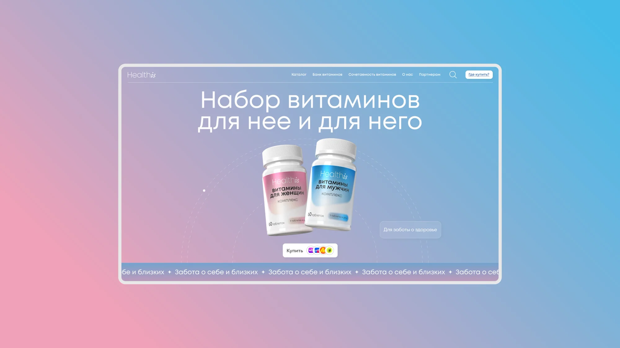 Healthis — a site-ecosystem for a vitamin and supplement brand — screen 5