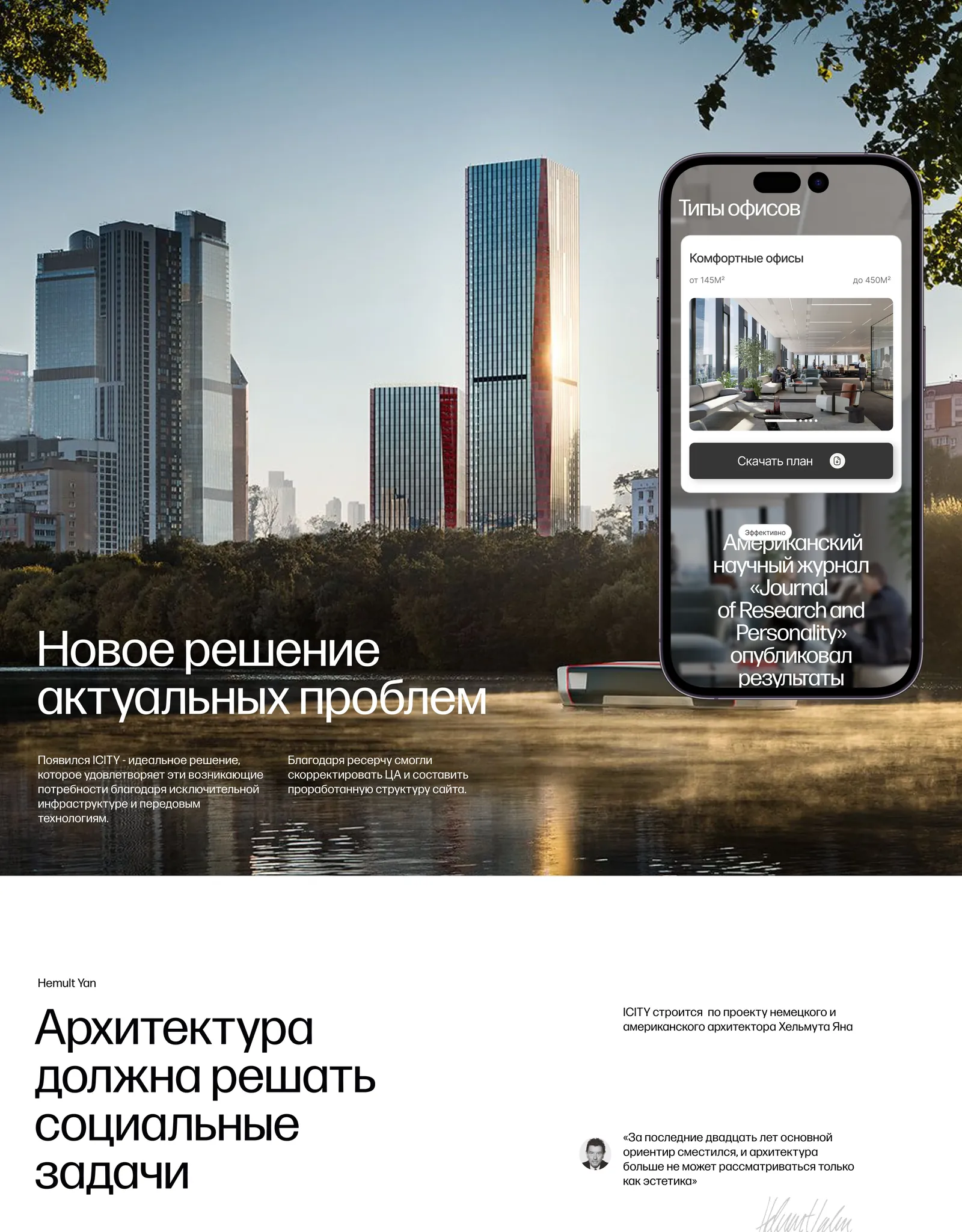 iCITY — a website for a business centre in the new Moscow City — screen 2