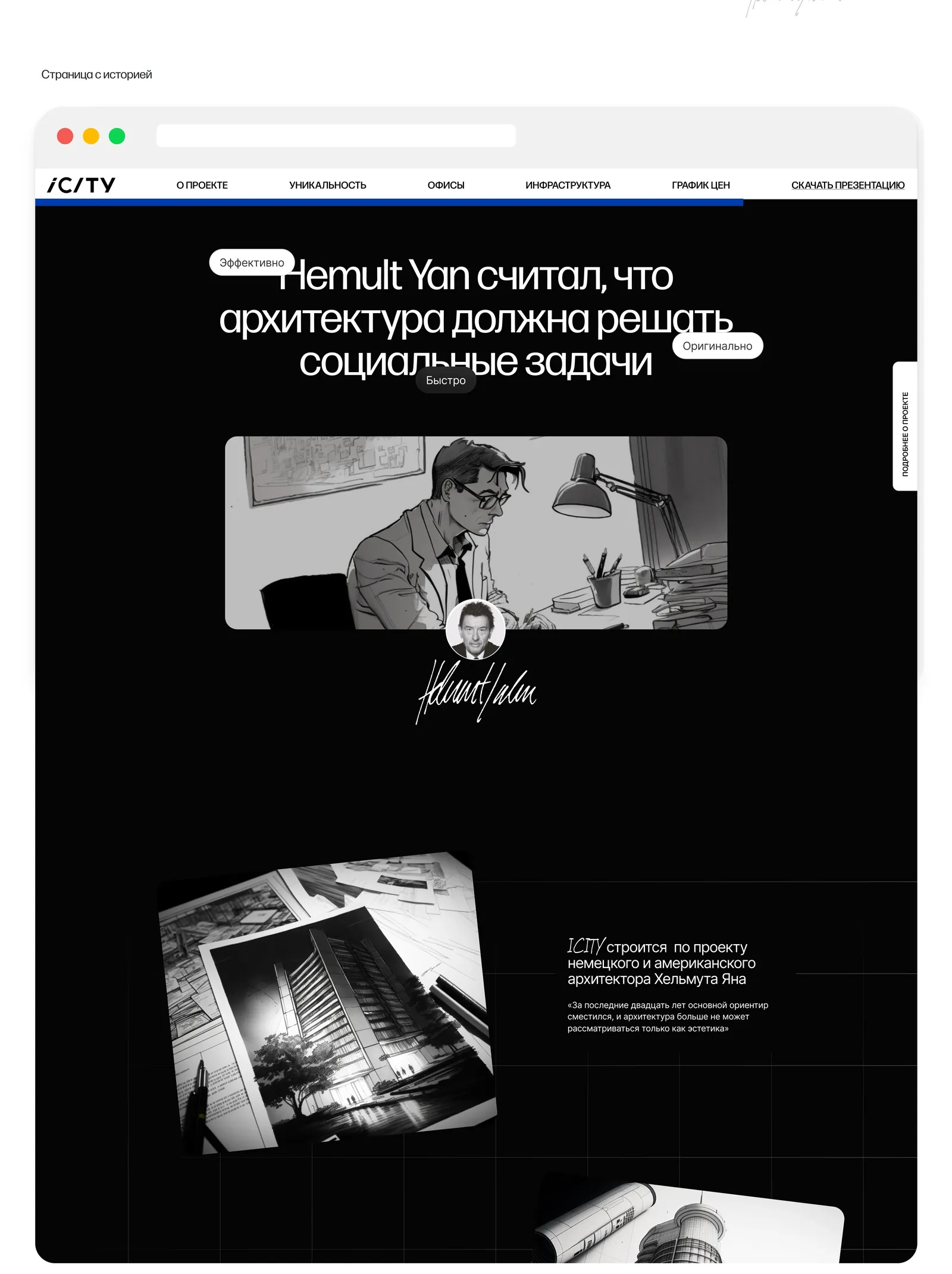 iCITY — a website for a business centre in the new Moscow City — screen 3