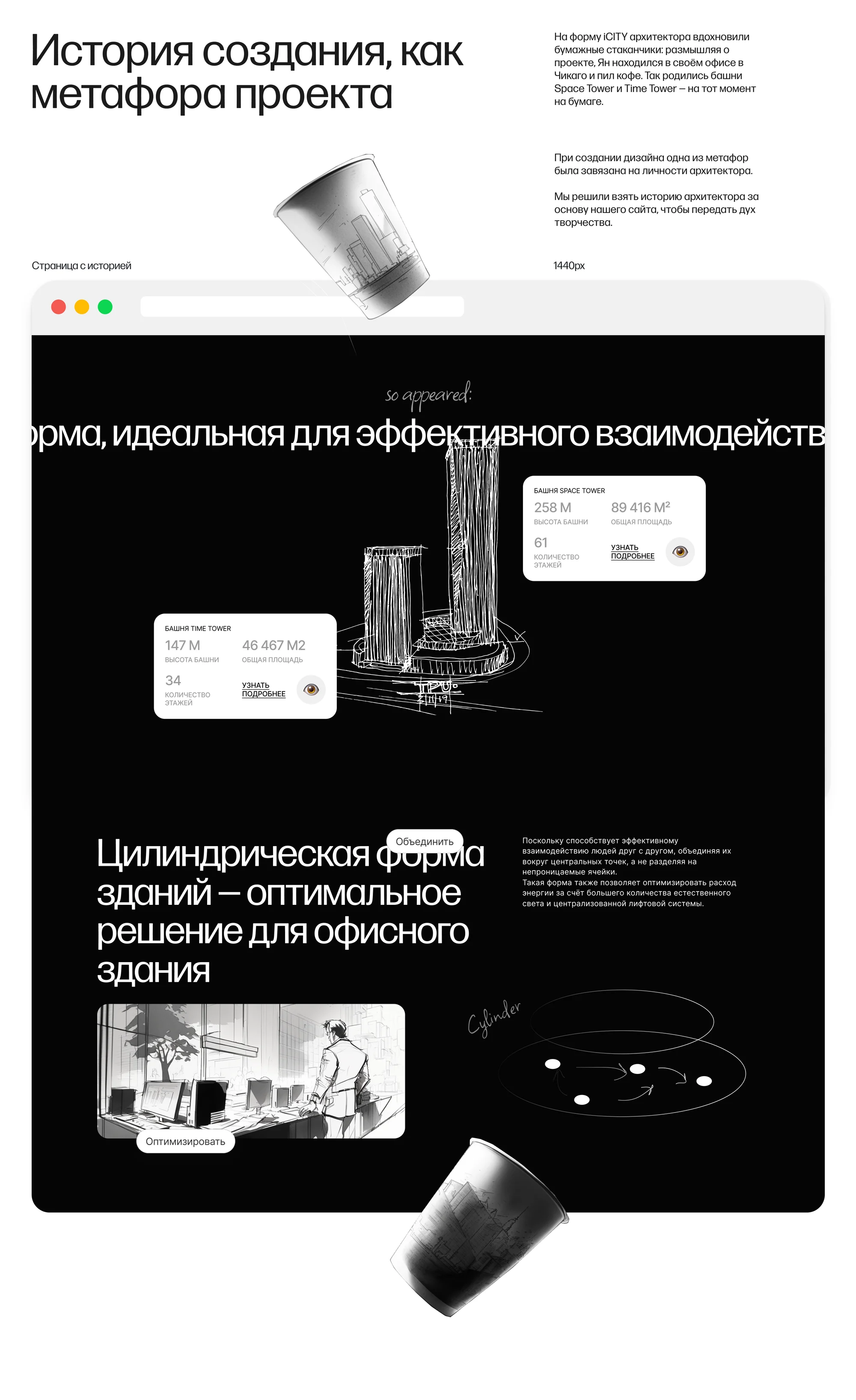 iCITY — a website for a business centre in the new Moscow City — screen 5