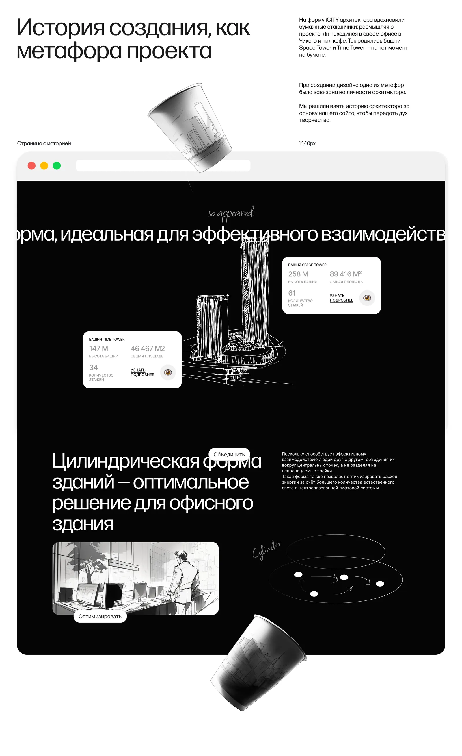 iCITY — a website for a business centre in the new Moscow City — screen 5