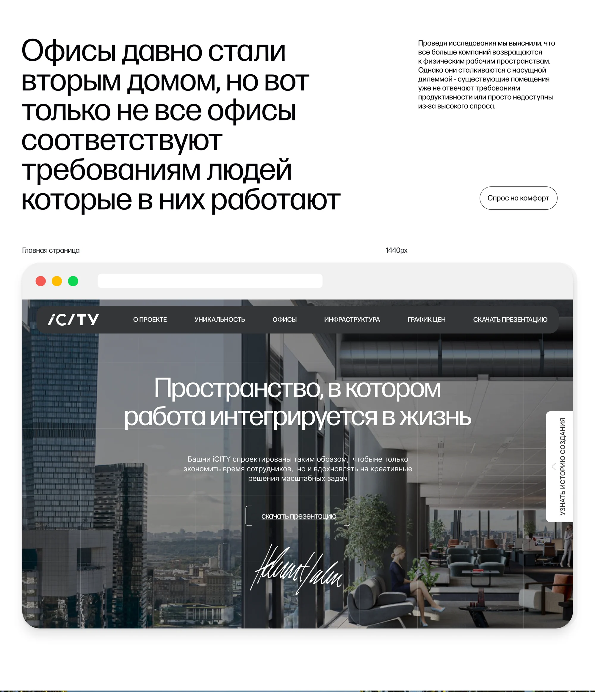 iCITY — a website for a business centre in the new Moscow City — screen 7