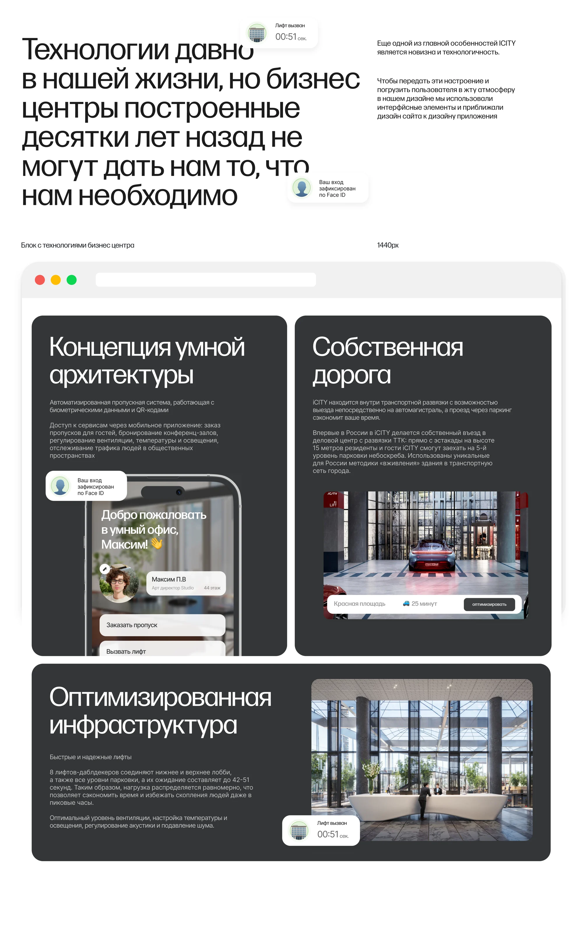 iCITY — a website for a business centre in the new Moscow City — screen 8