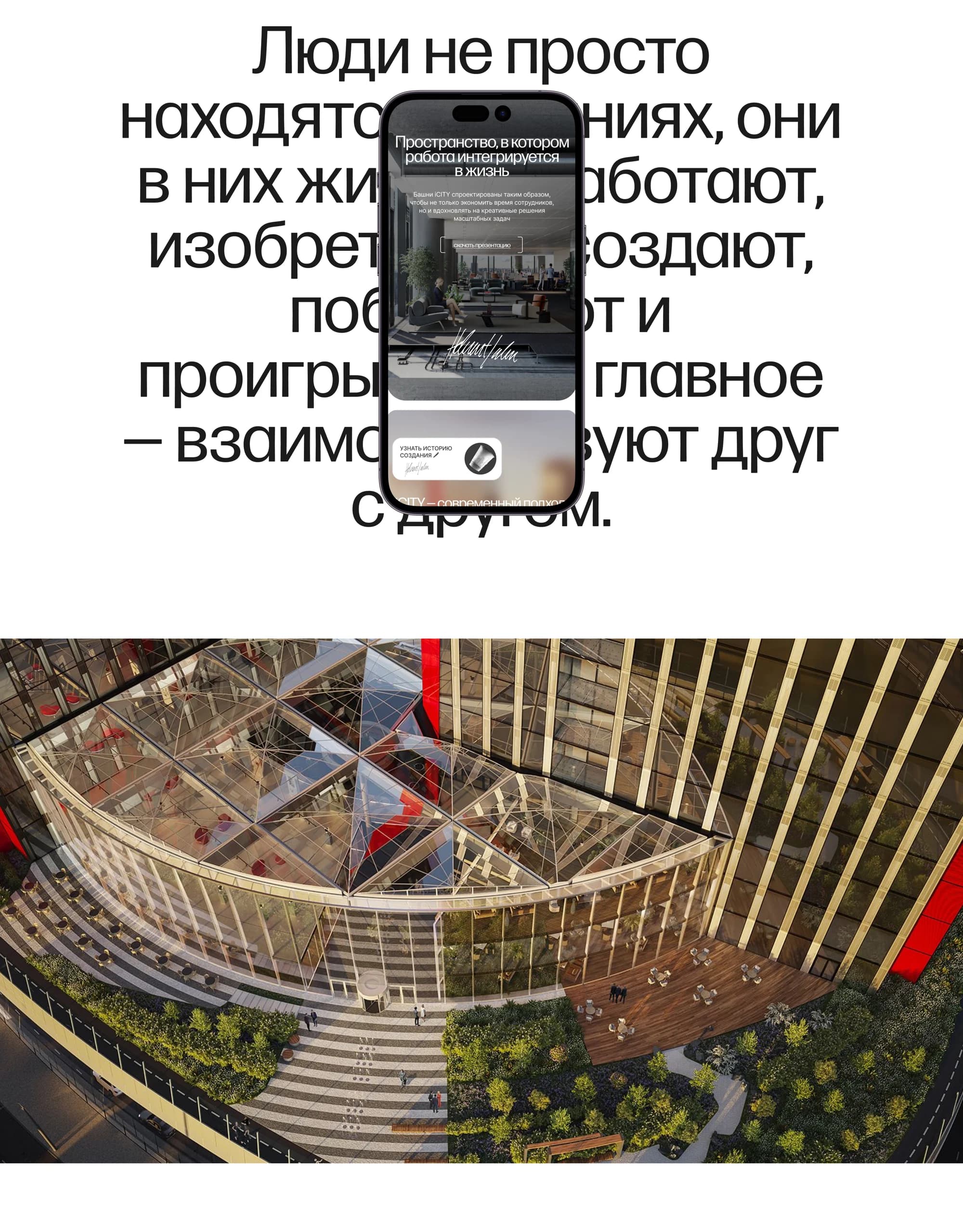 iCITY — a website for a business centre in the new Moscow City — screen 9