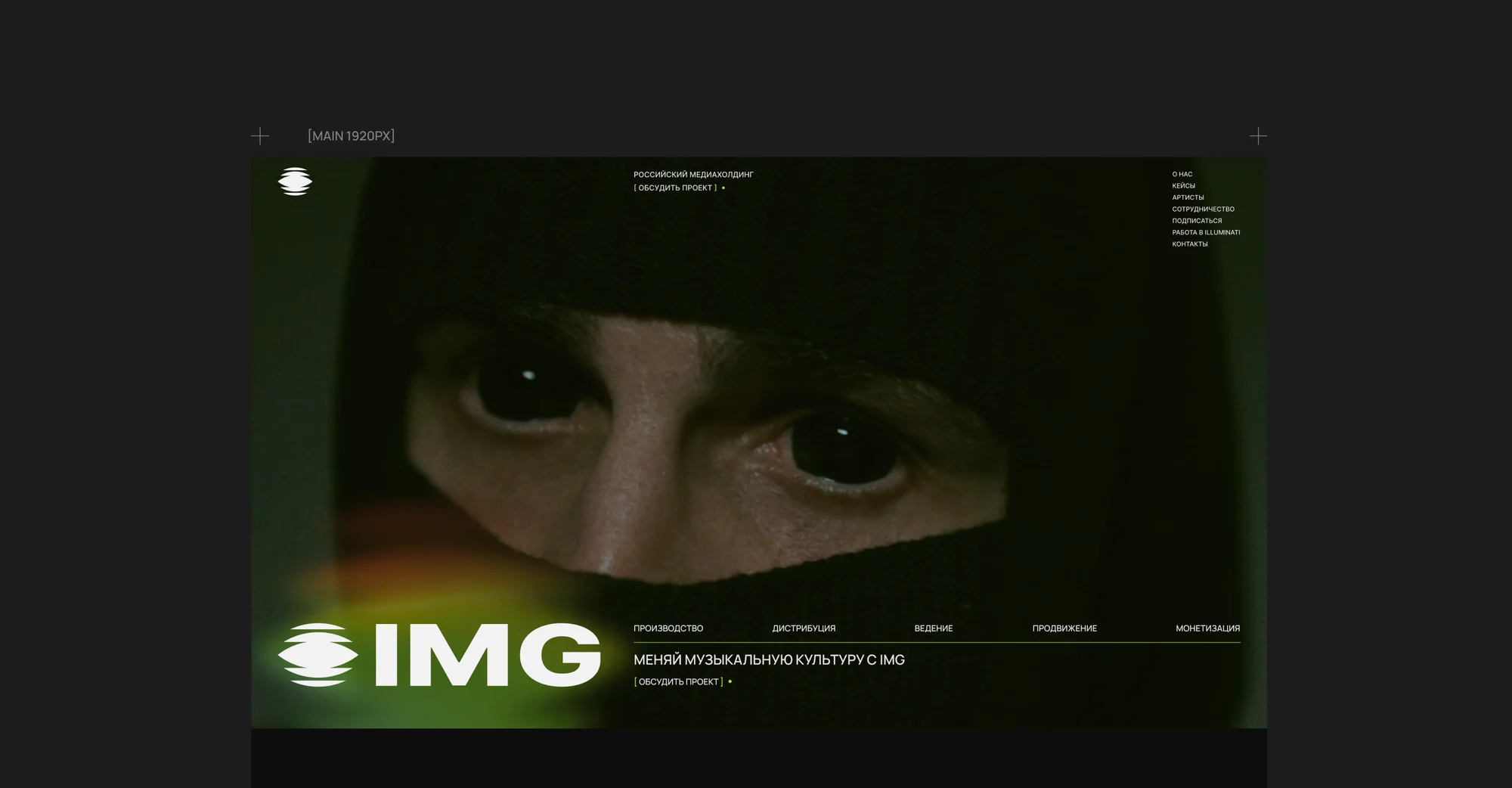 IMG Group — a website redesign for a music media holding — screen 1