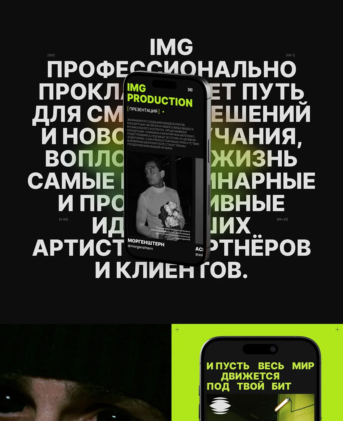 IMG Group — website redesign for a music media holding — screen 4