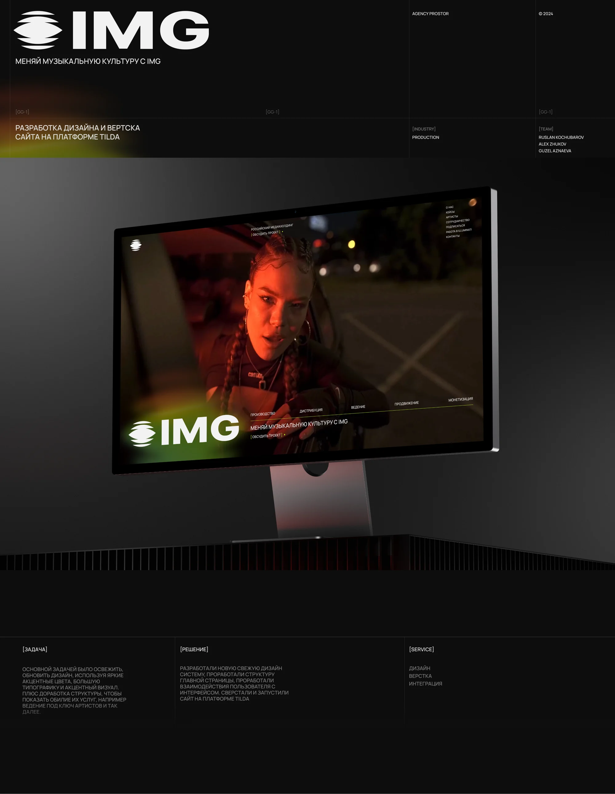 IMG Group — a website redesign for a music media holding — screen 7