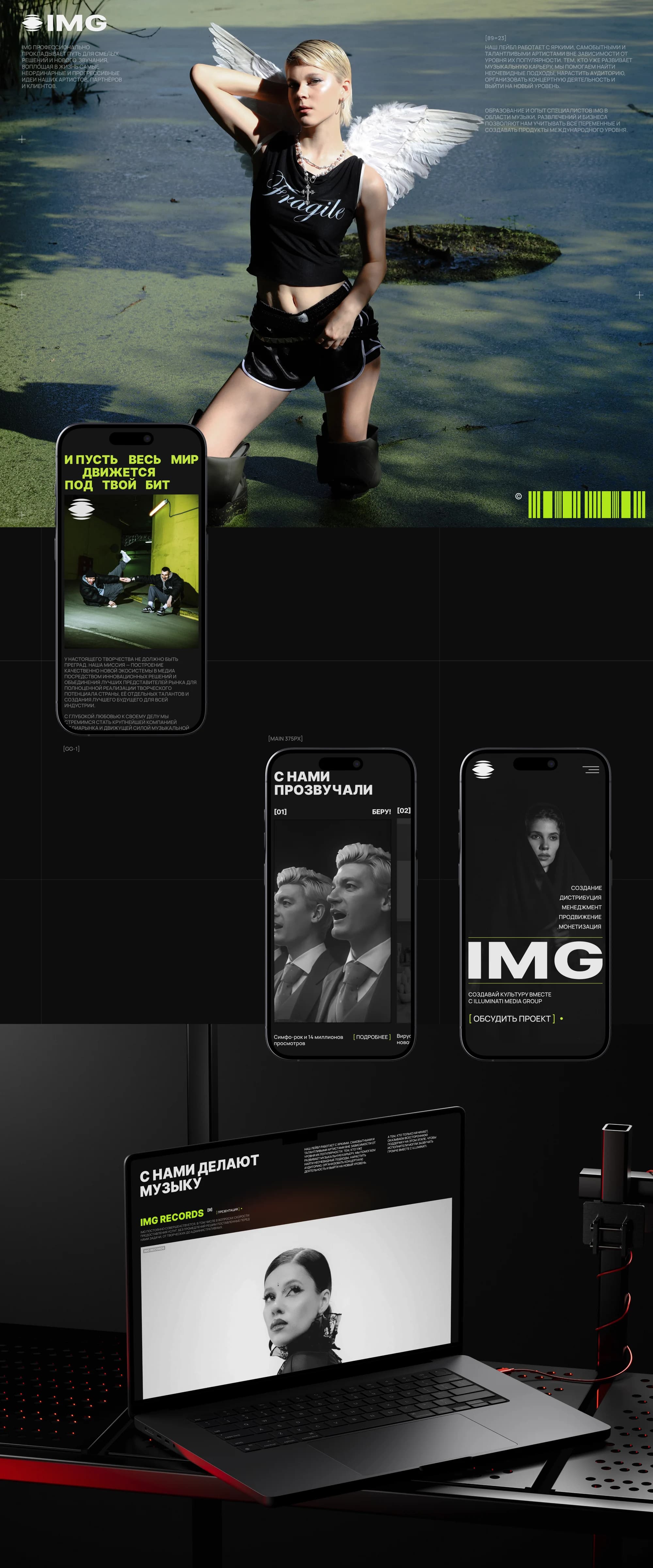 IMG Group — a website redesign for a music media holding — screen 9