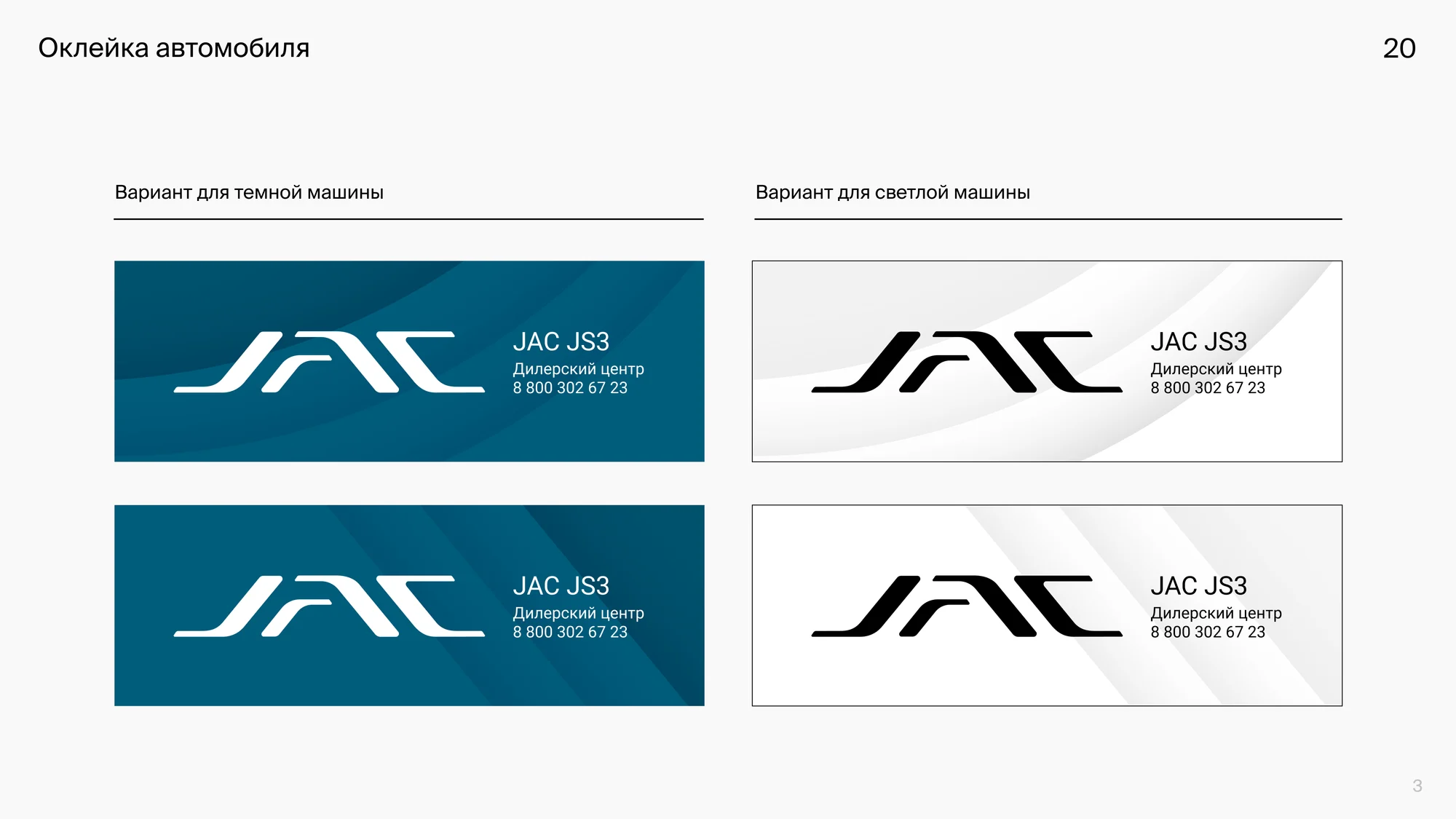 JAC Motors — an identity upgrade across 30+ applications — screen 6