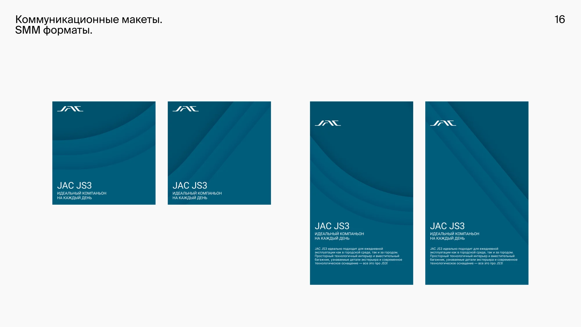 JAC Motors — an identity upgrade across 30+ applications — screen 8