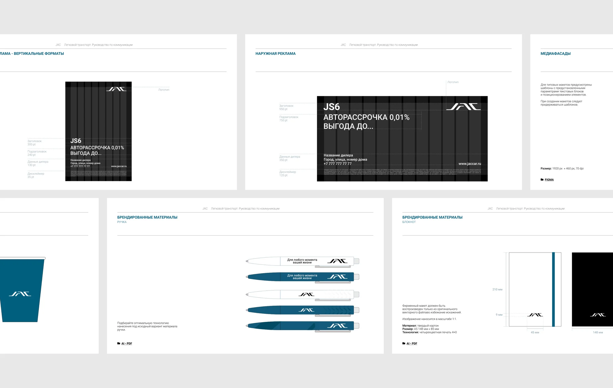 JAC Motors — an identity upgrade across 30+ applications — screen 9