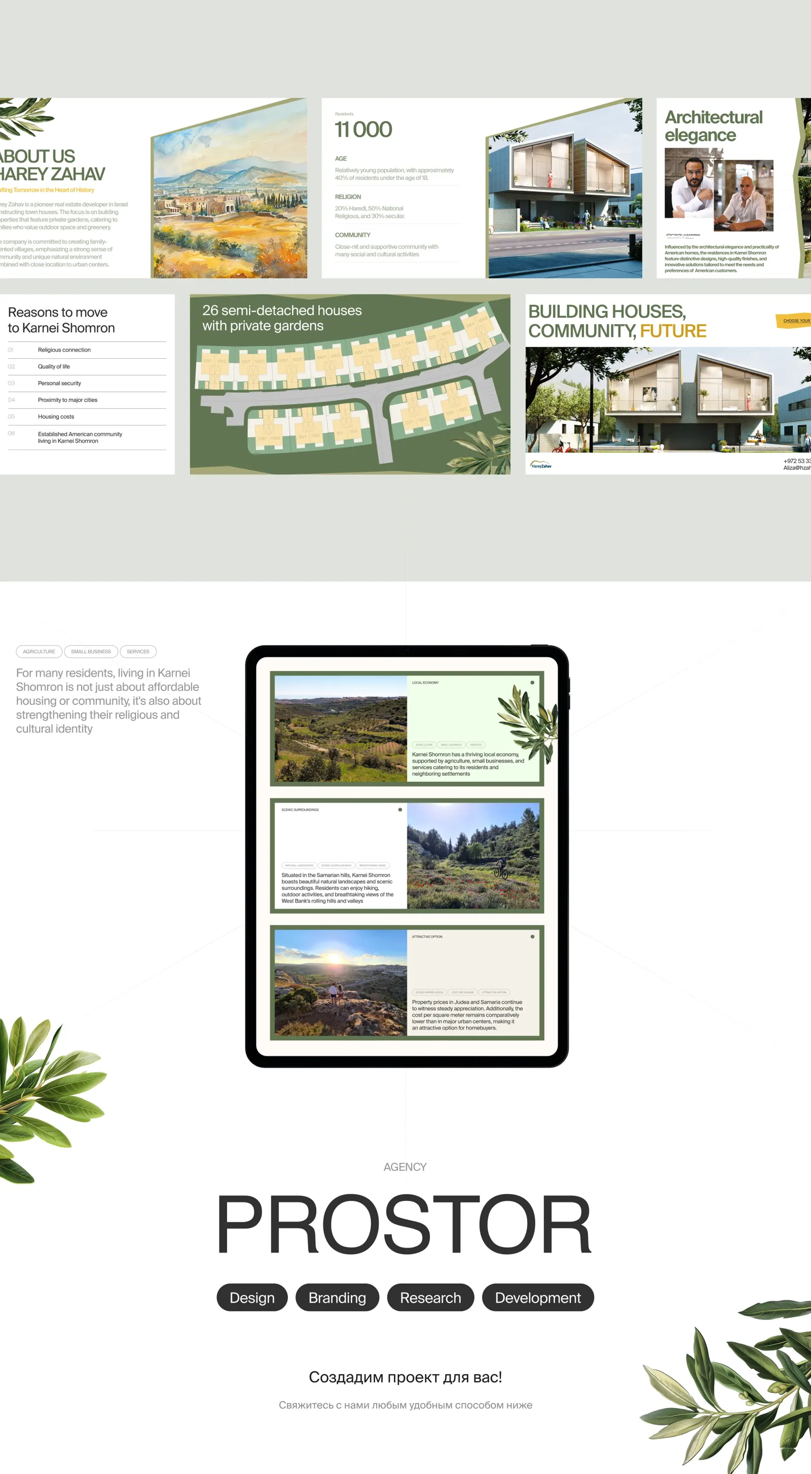 Karnei Shomron — a Harey Zahav village website for American buyers — screen 6