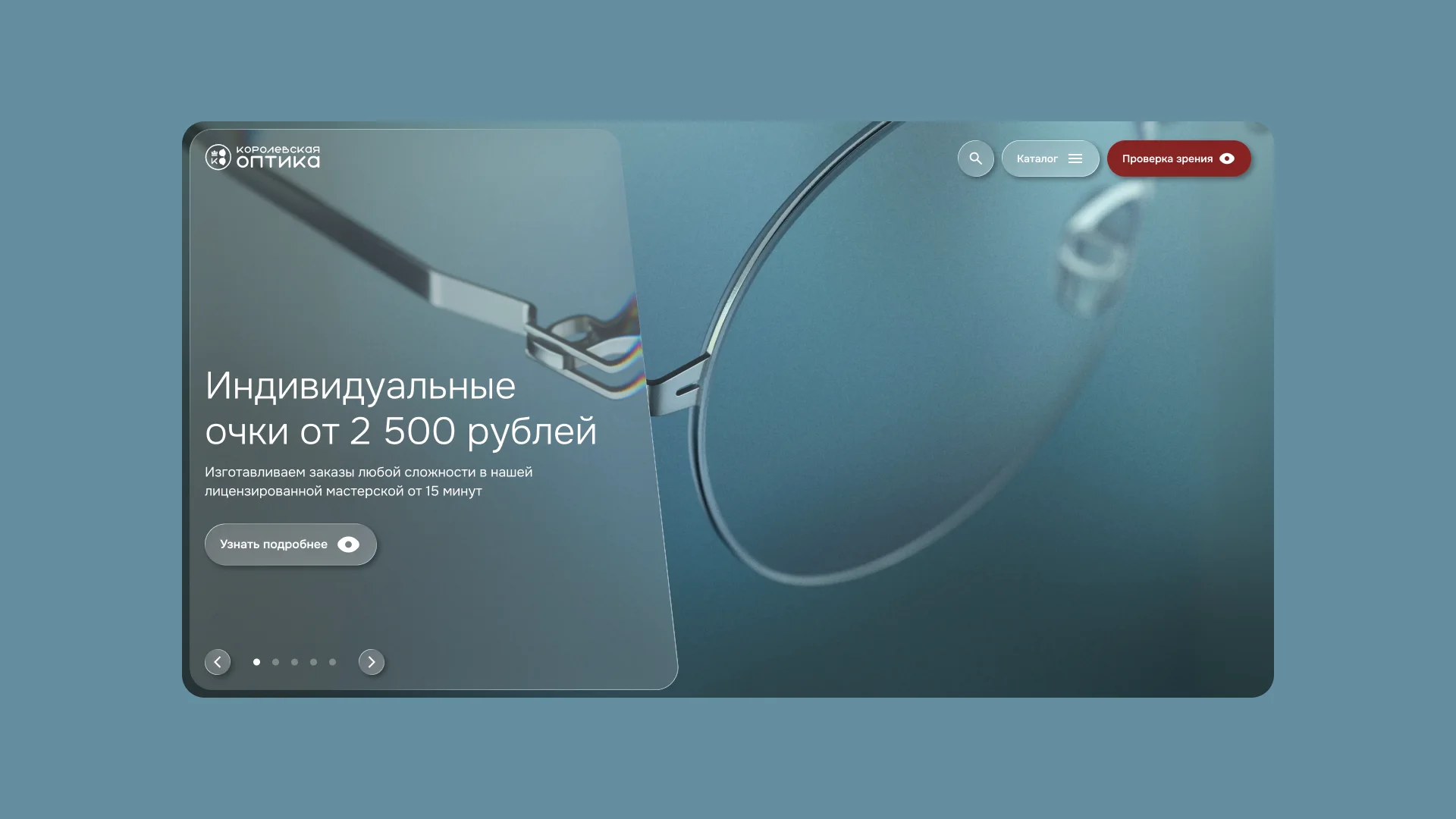 Königs Optik — showing sight to the people who are losing it — screen 1