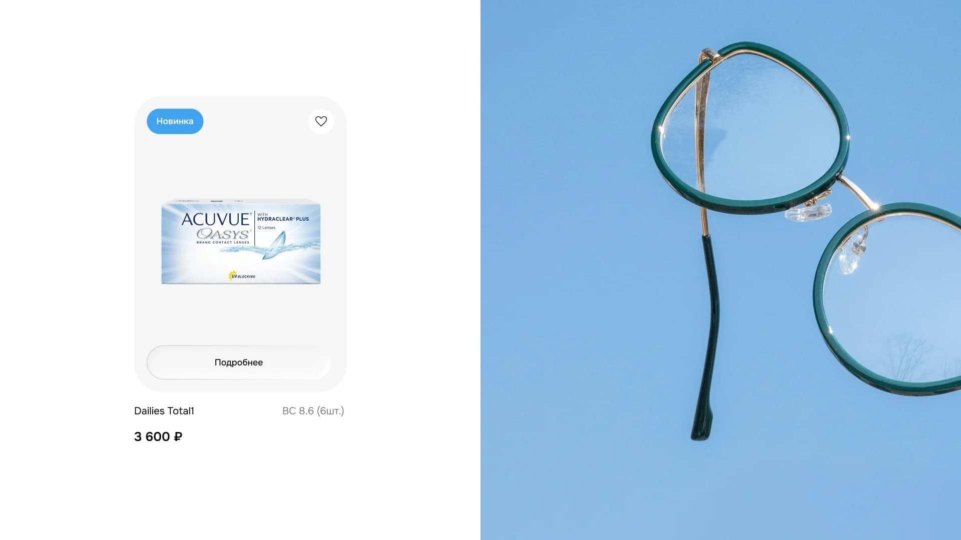 Königs Optik — showing sight to the people who are losing it — screen 4