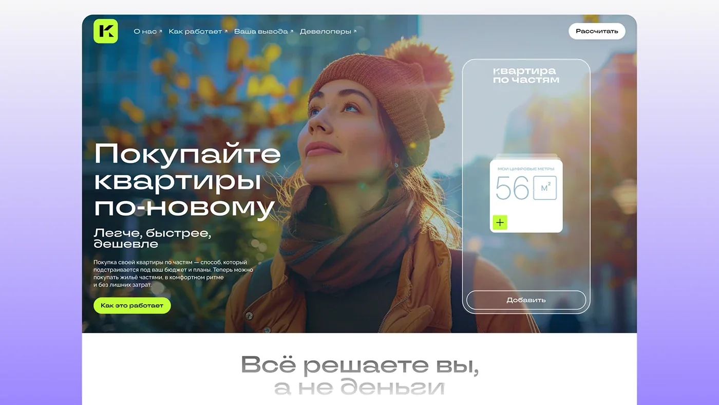 Apartment by the Piece — a website and account for buying property