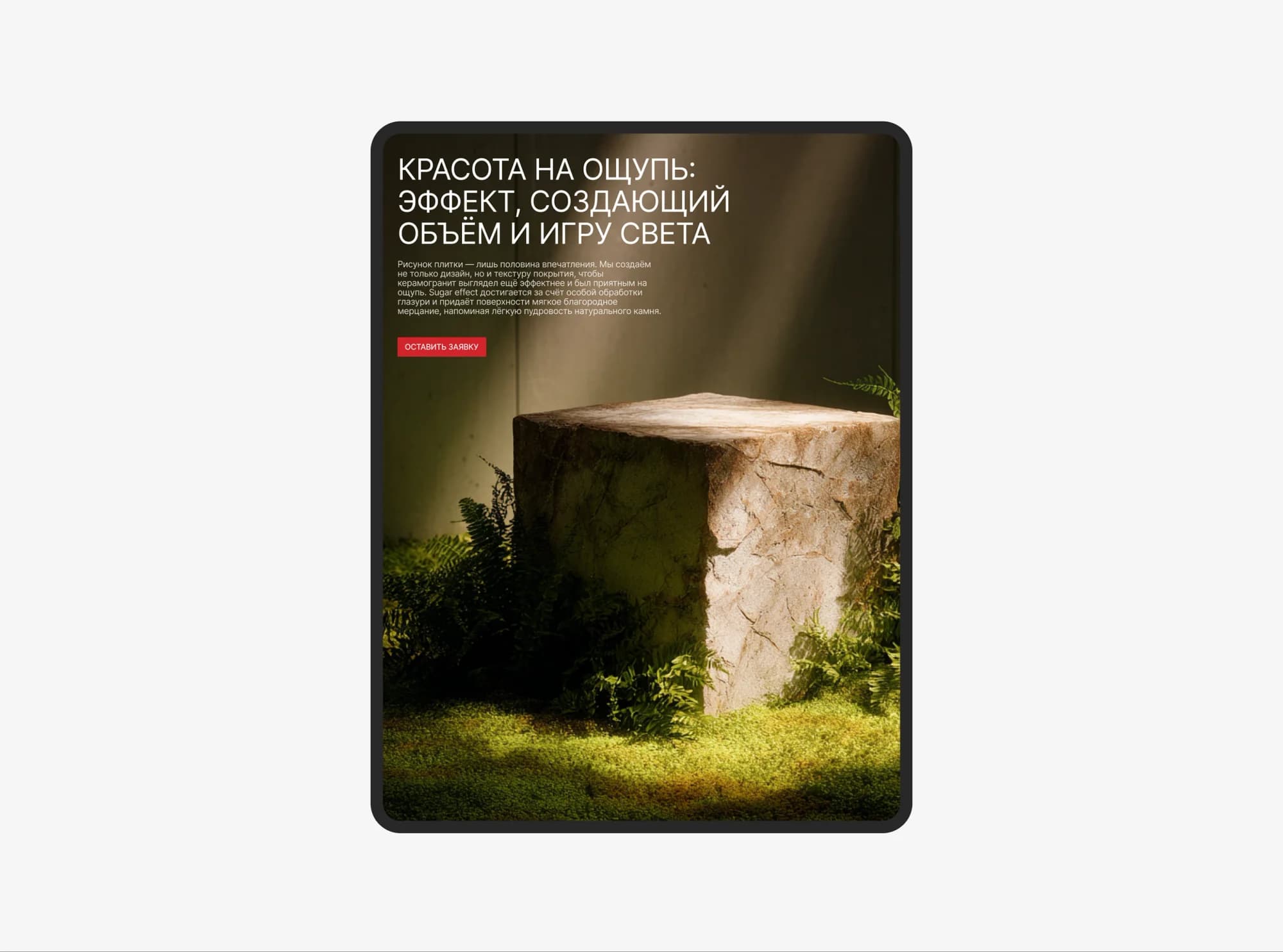LB Ceramics — a site and identity redesign for a tile manufacturer — screen 9