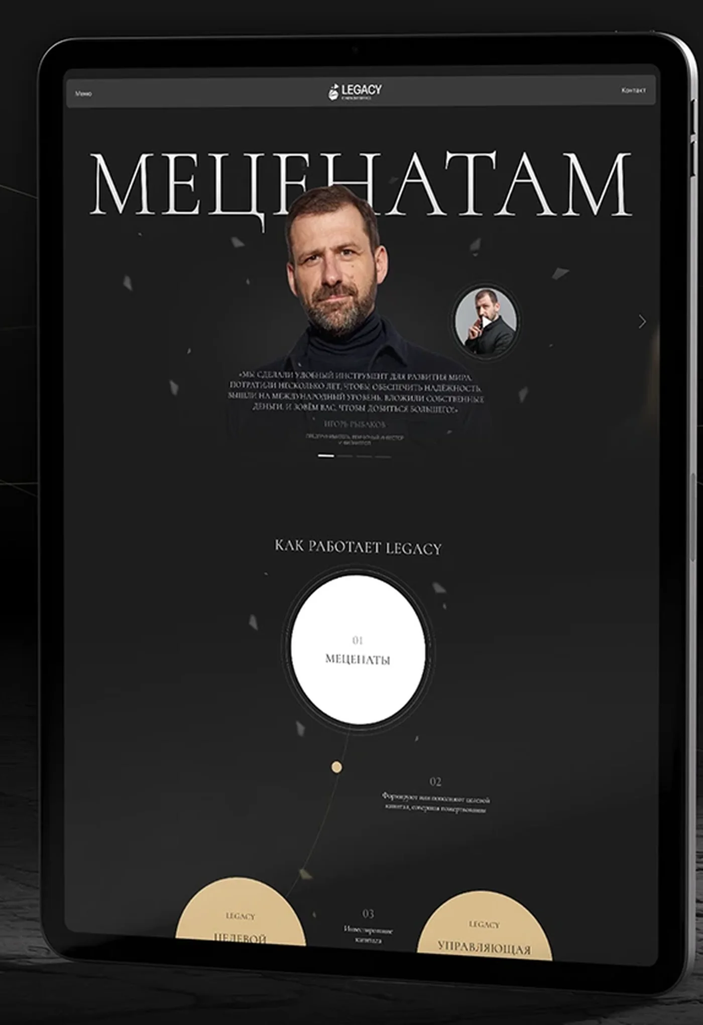 Legacy — redesigning an endowment fund platform — screen 2