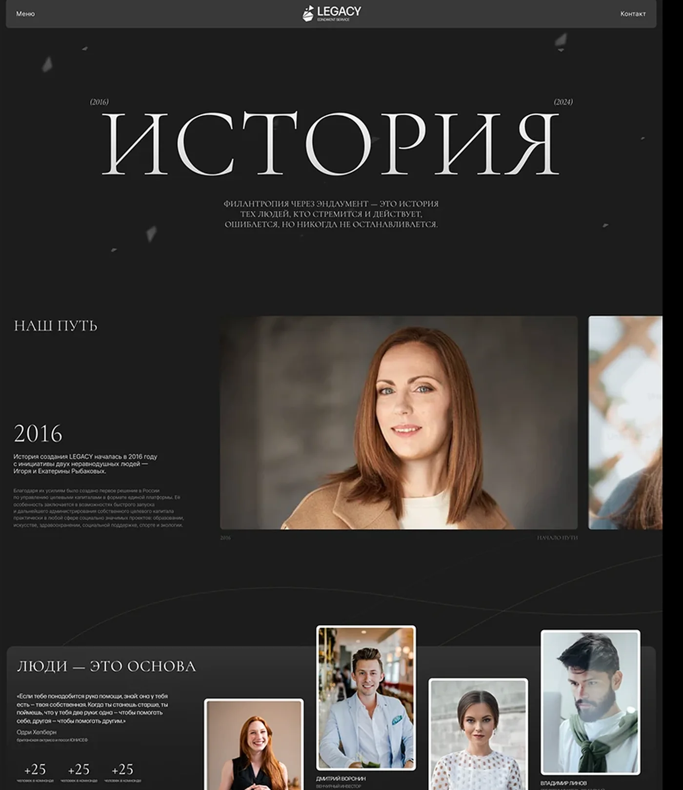 Legacy — redesigning an endowment fund platform — screen 3