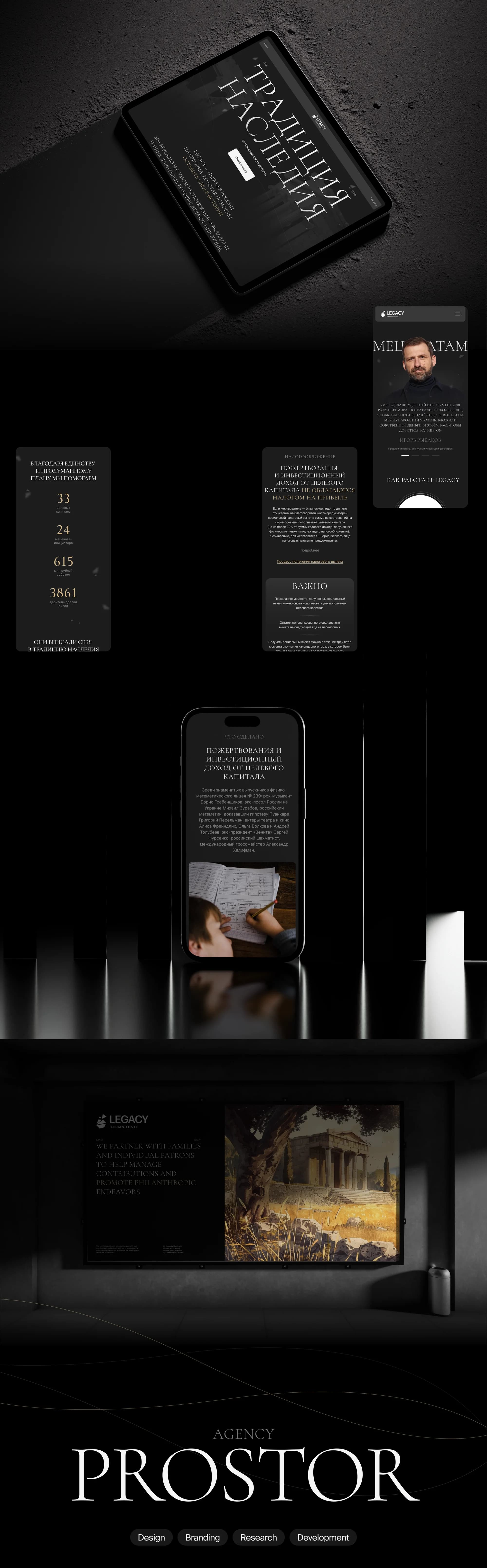 Legacy — redesigning an endowment fund platform — screen 10