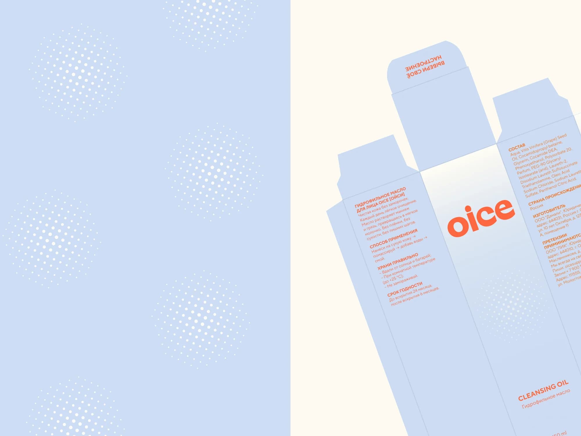 OICE — packaging and a brand platform for a skincare brand — screen 11