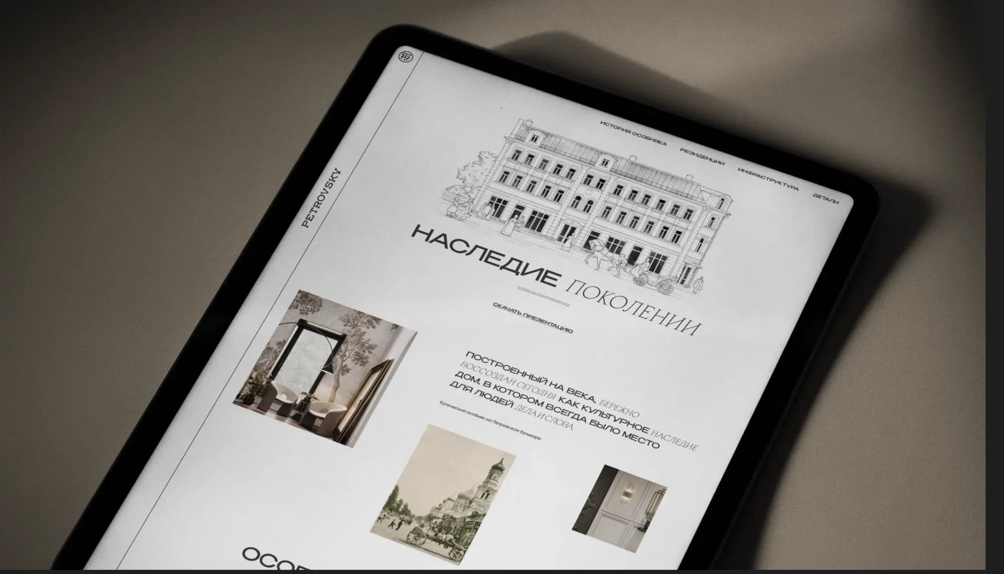 Petrovsky — a merchant-era metaphor for a Moscow residence — screen 1