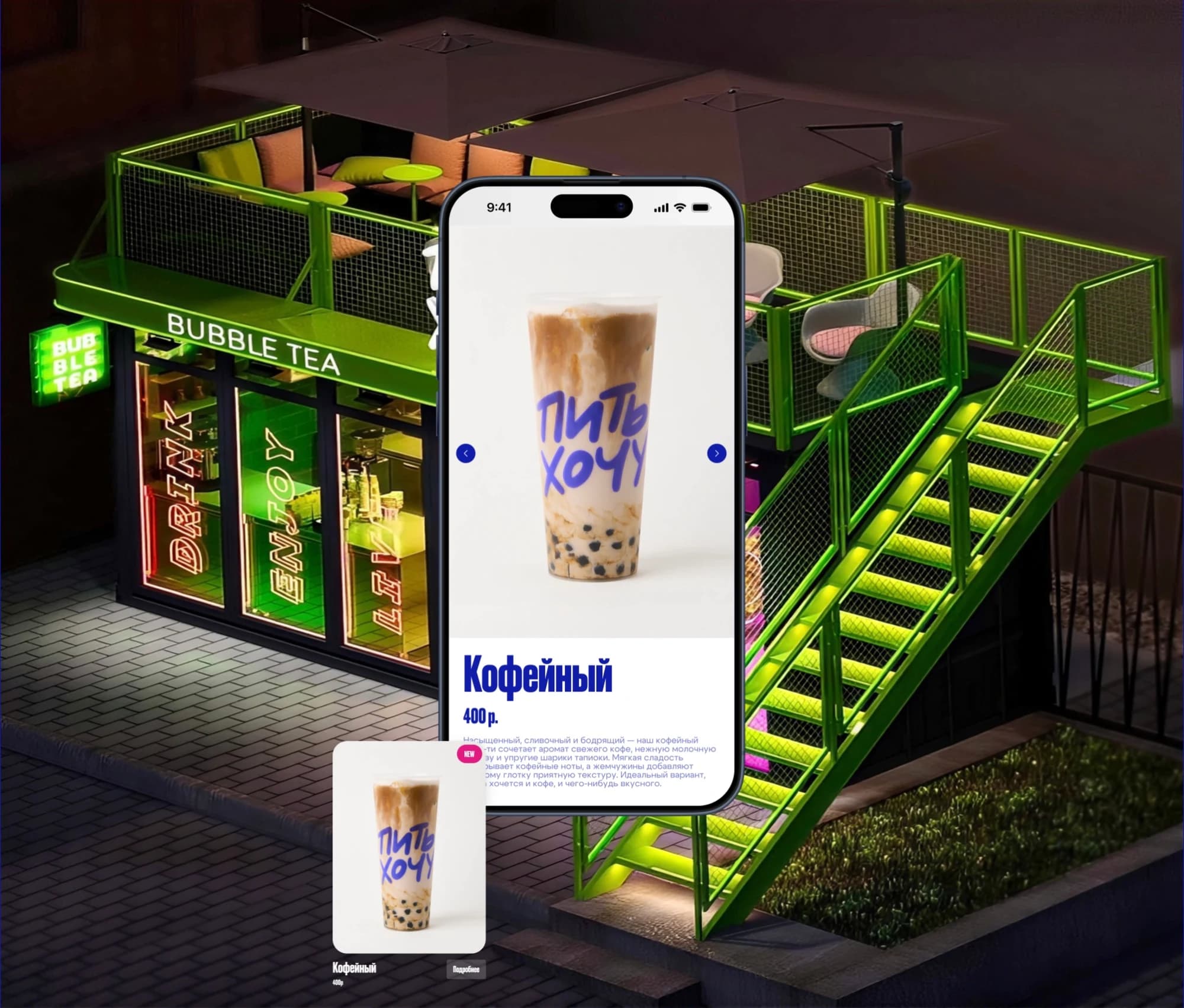 Pit Hochu — rebranding and a website for a bubble tea chain — screen 2