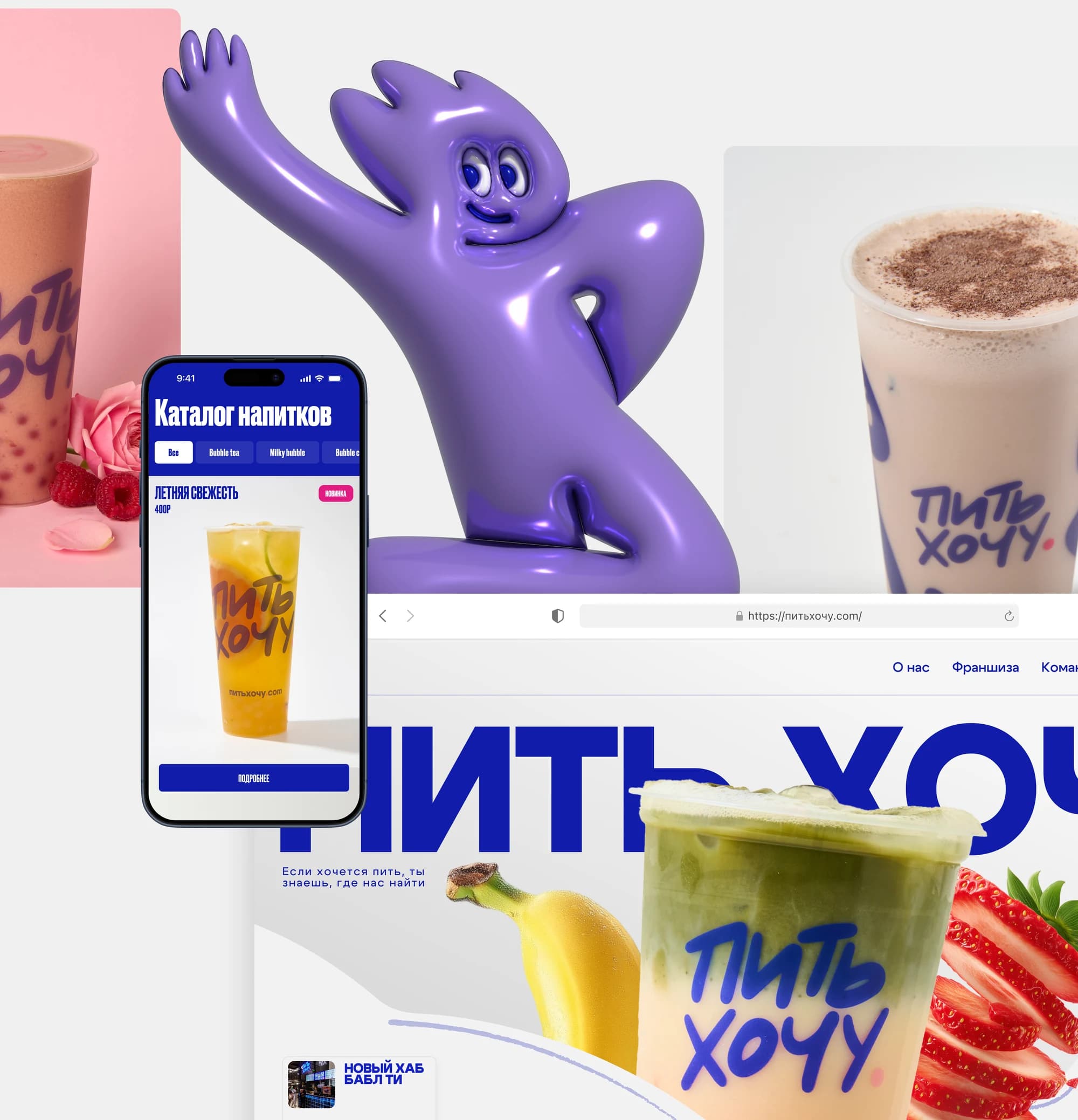 Pit Hochu — rebranding and a website for a bubble tea chain — screen 3