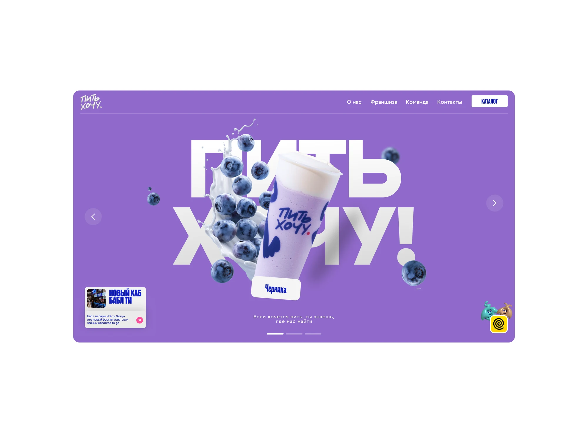Pit Hochu — rebranding and a website for a bubble tea chain — screen 6