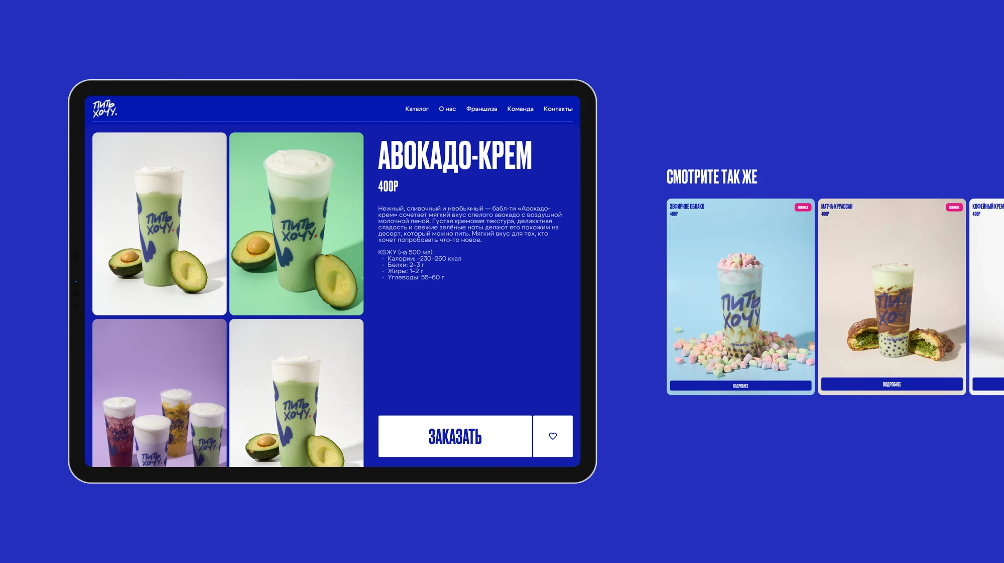Pit Hochu — rebranding and a website for a bubble tea chain — screen 7