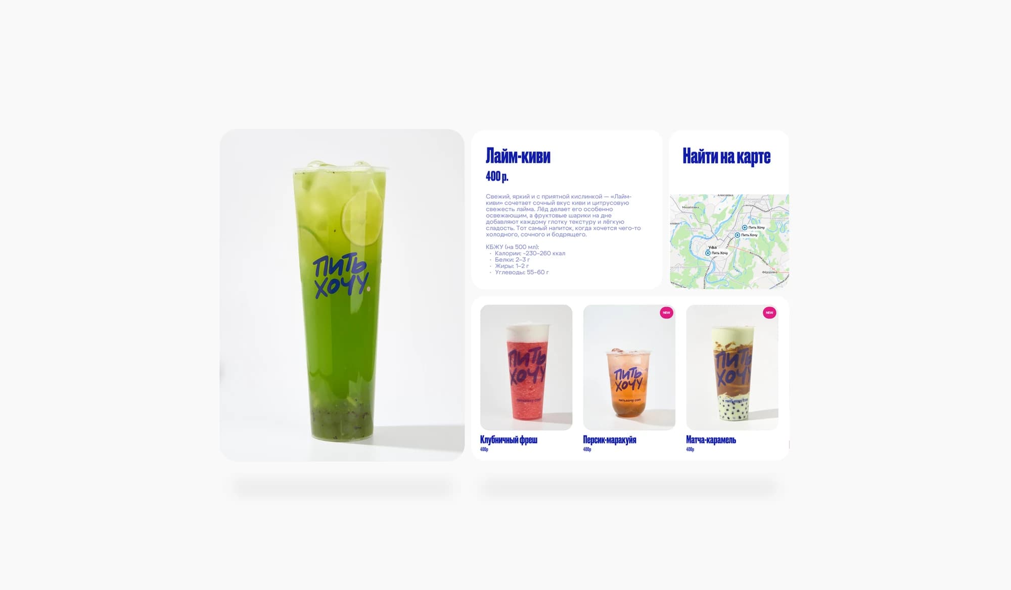 Pit Hochu — rebranding and a website for a bubble tea chain — screen 8