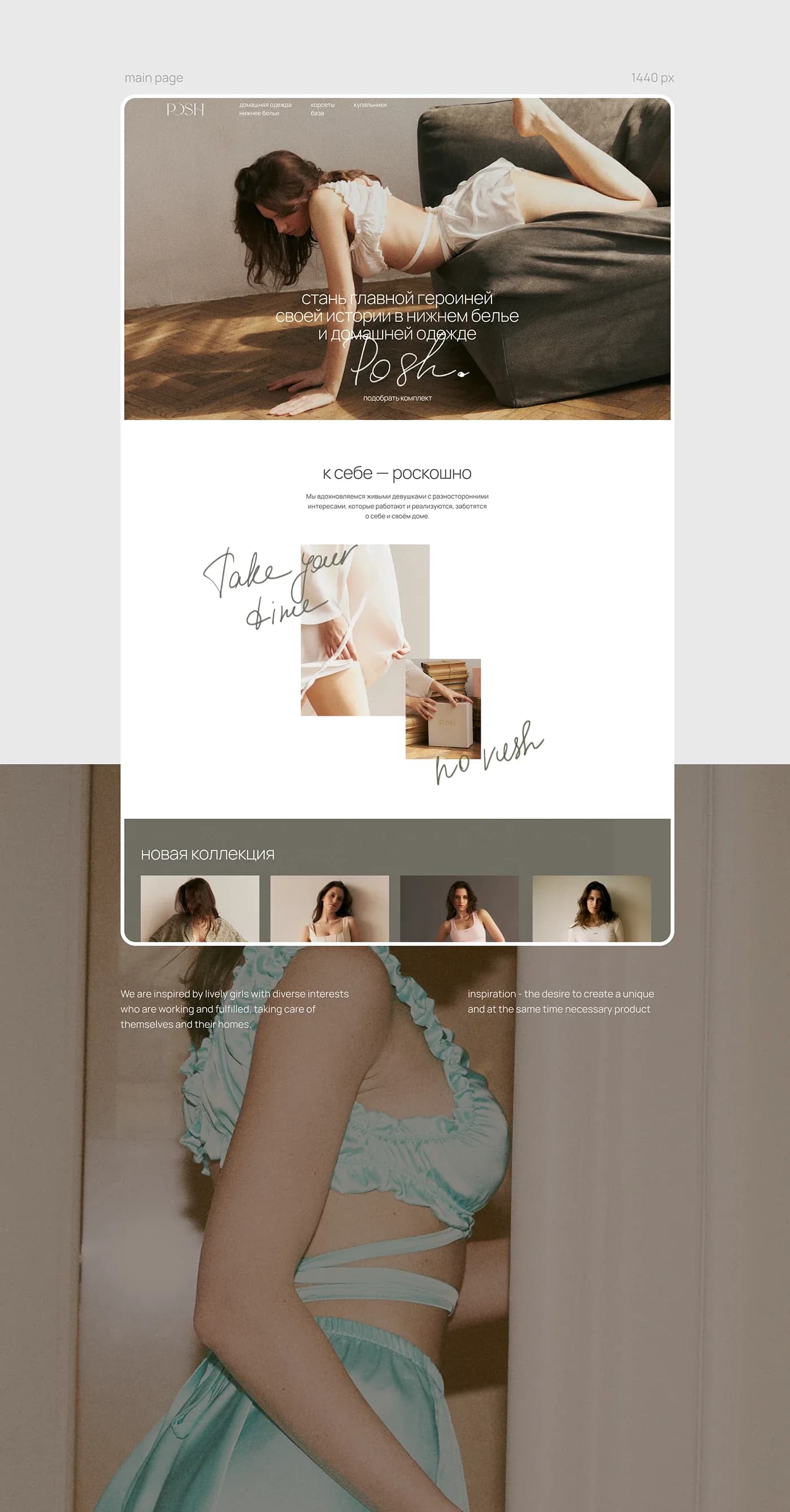 POSH — branding and an online store for handmade lingerie — screen 2