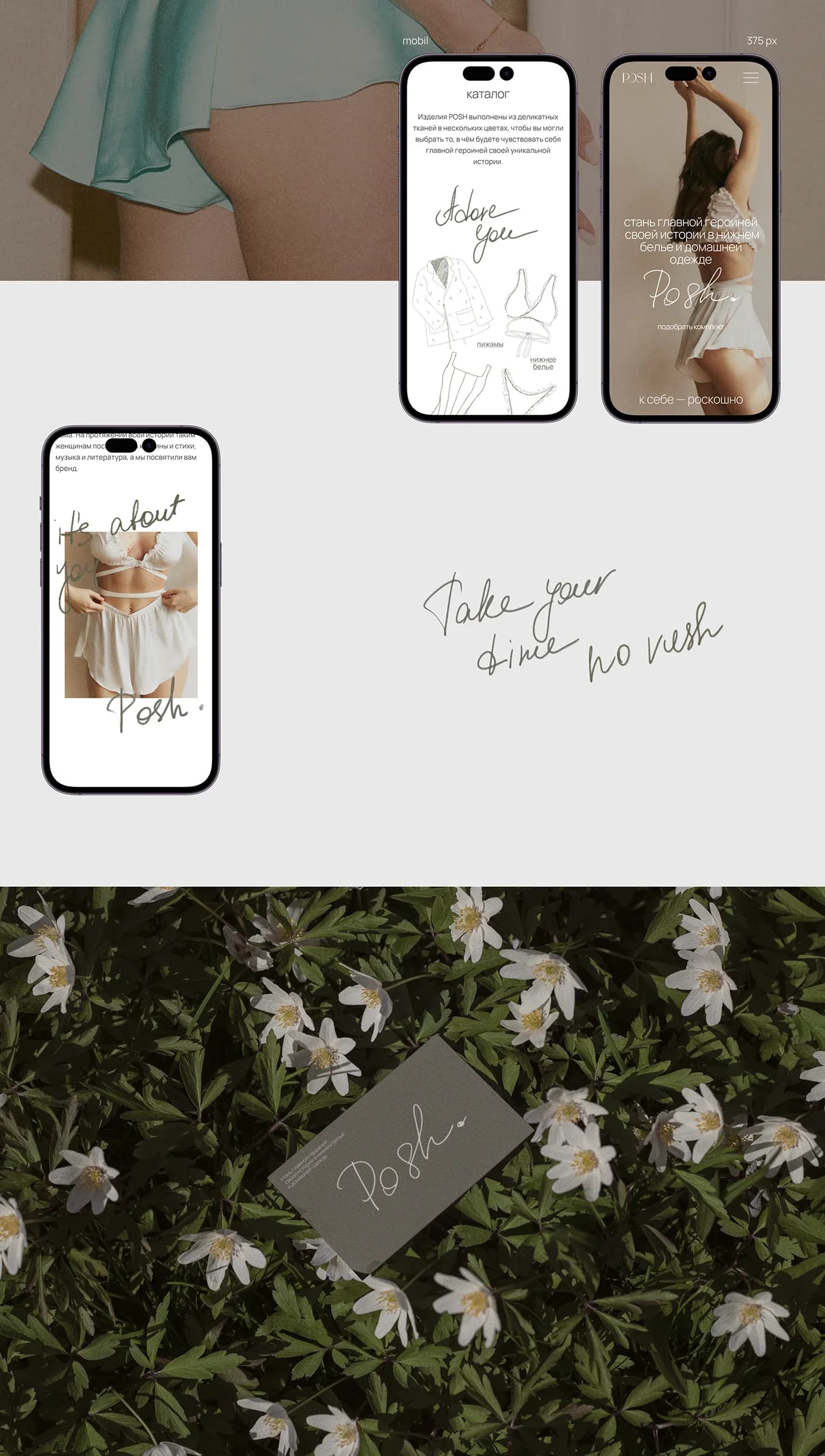 POSH — branding and an online store for handmade lingerie — screen 3