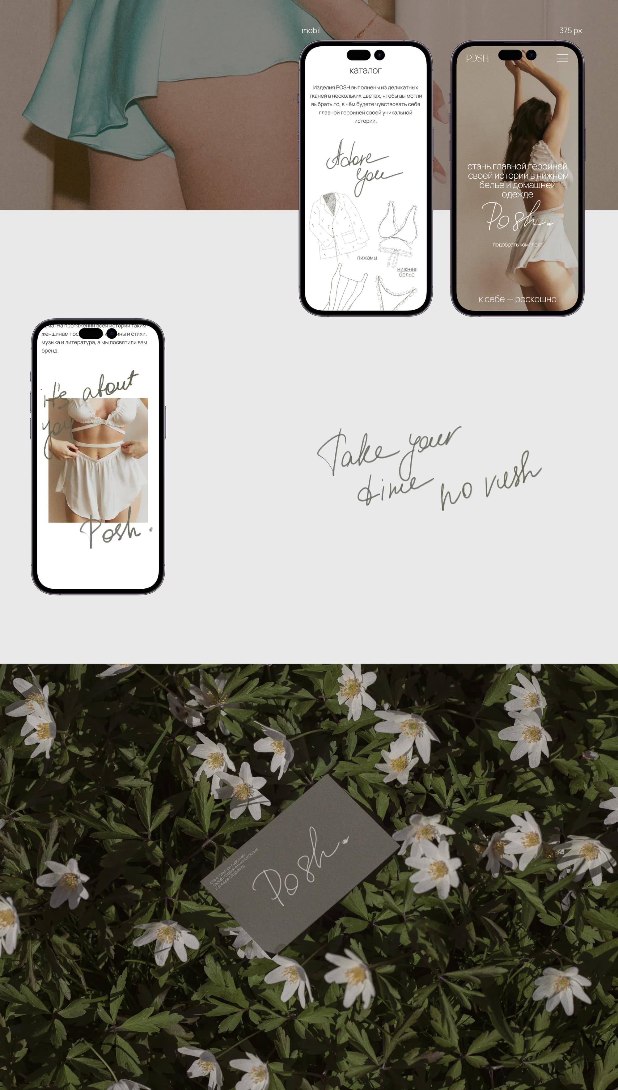 POSH — a brand language and an online store for handmade lingerie — screen 3