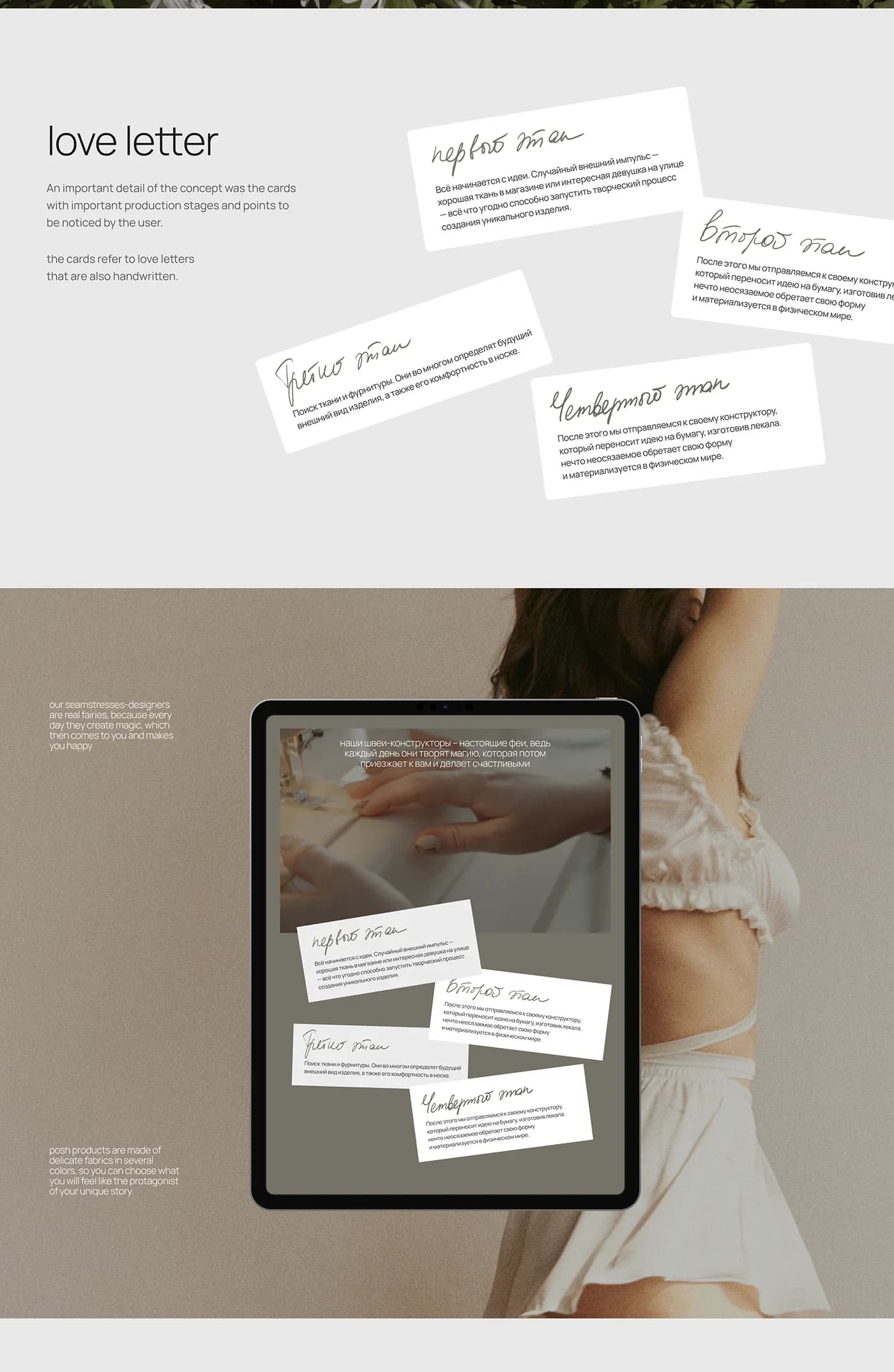 POSH — branding and an online store for handmade lingerie — screen 4