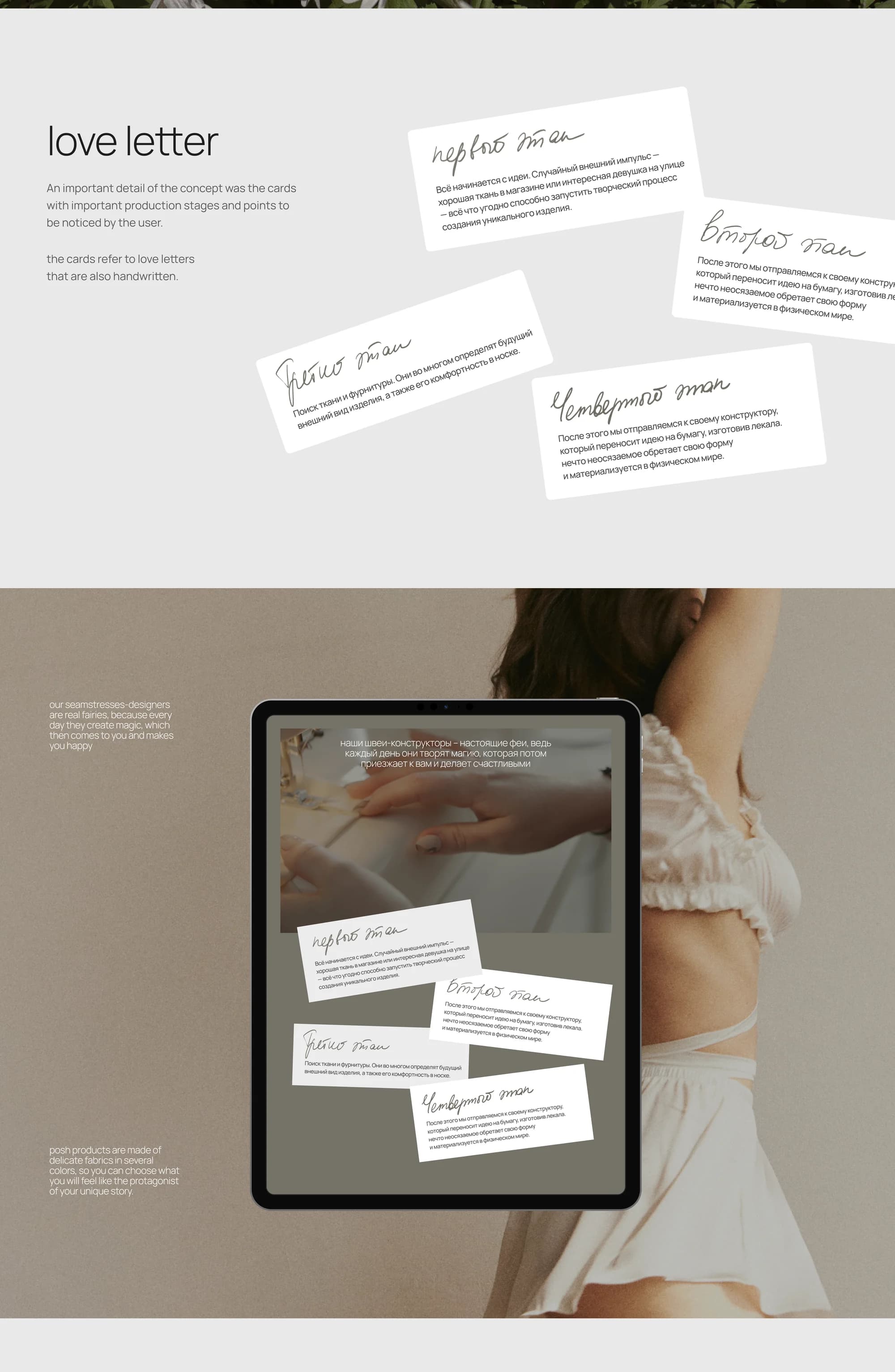 POSH — a brand language and an online store for handmade lingerie — screen 4