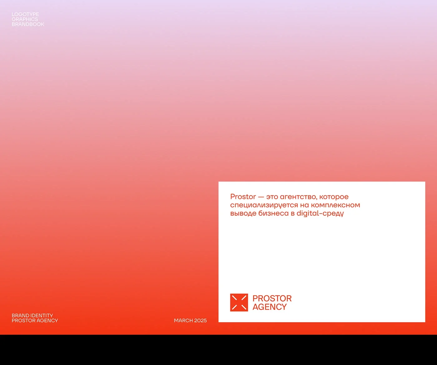 Prostor — agency rebrand: mark, colour and brand materials — screen 1