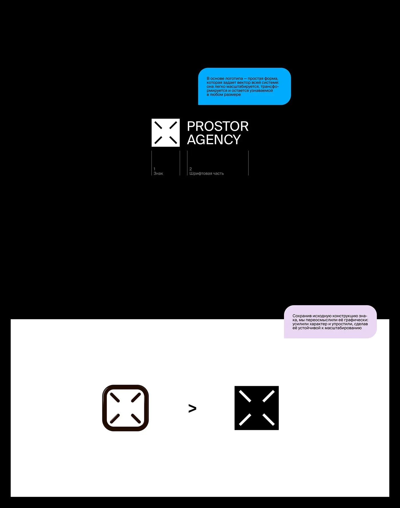 Prostor — agency rebrand: mark, colour and brand materials — screen 2